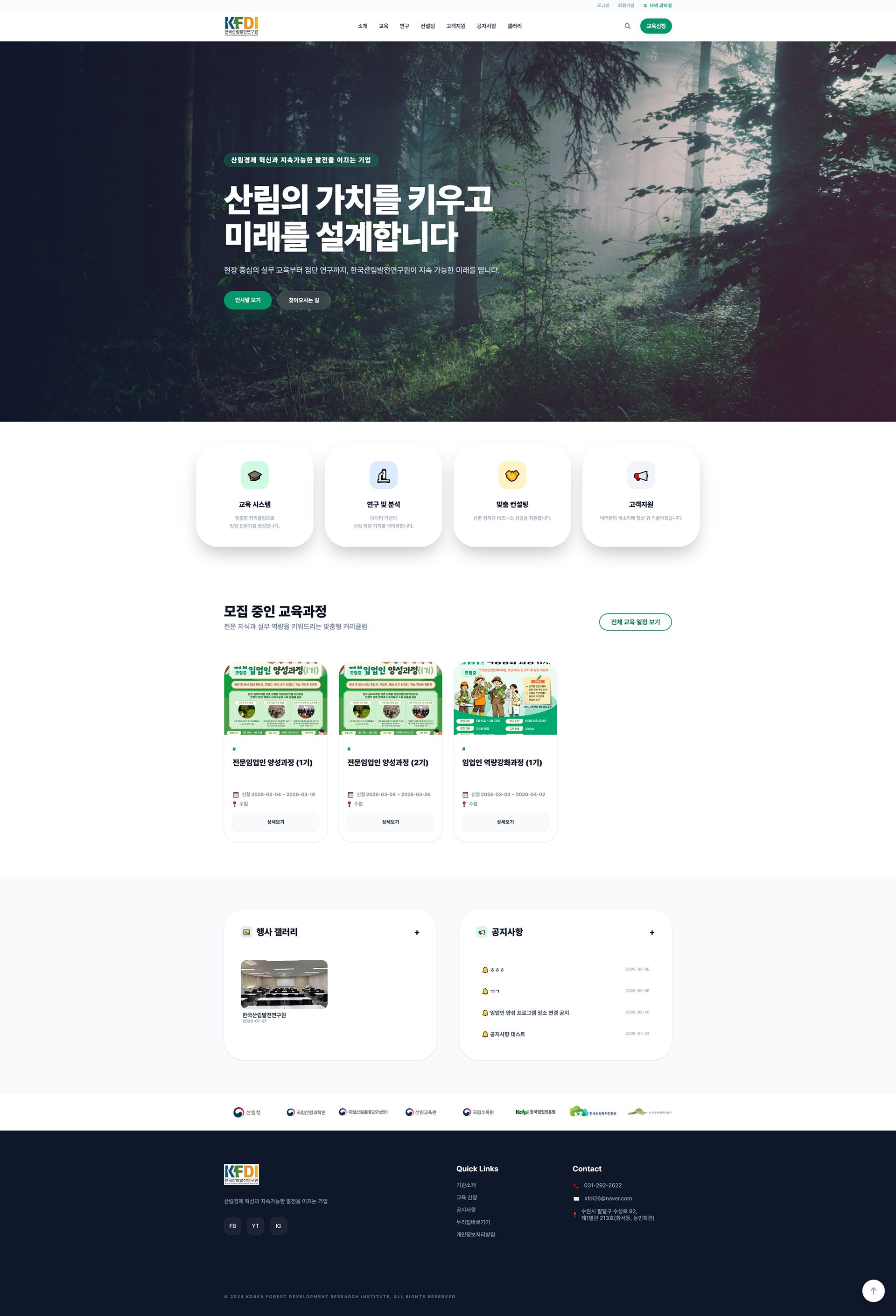 311.png 한국산림발전연구원 반응형 홈페이지 개발 프로젝트 로고 및 개요 이미지
