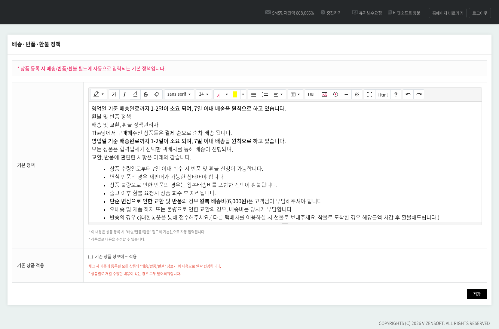 배송정책 관리 화면 - 배송비 유형 및 무료배송 기준 설정