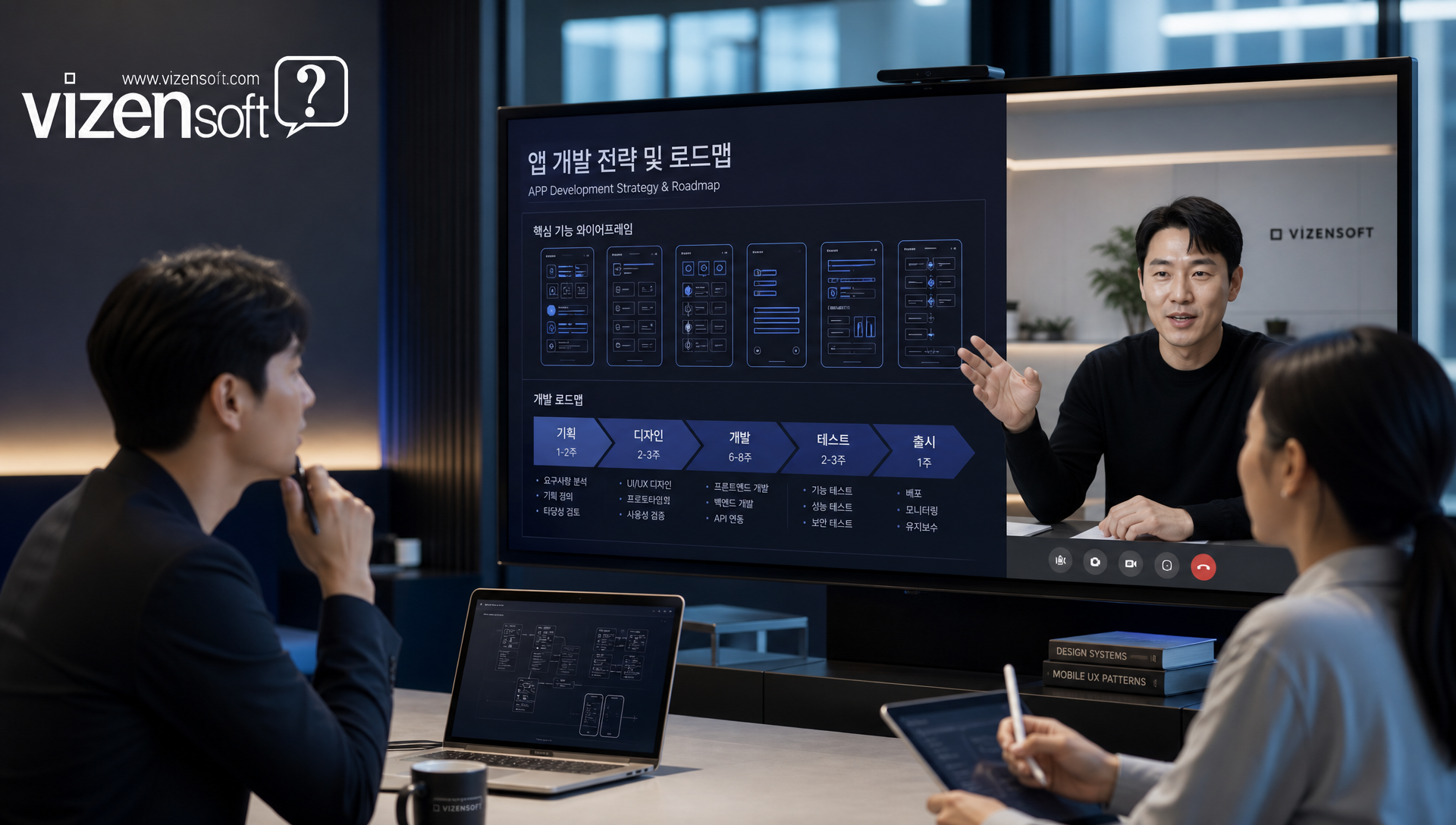 비젠소프트 연락처와 앱 개발 컨설팅 서비스 문의 정보