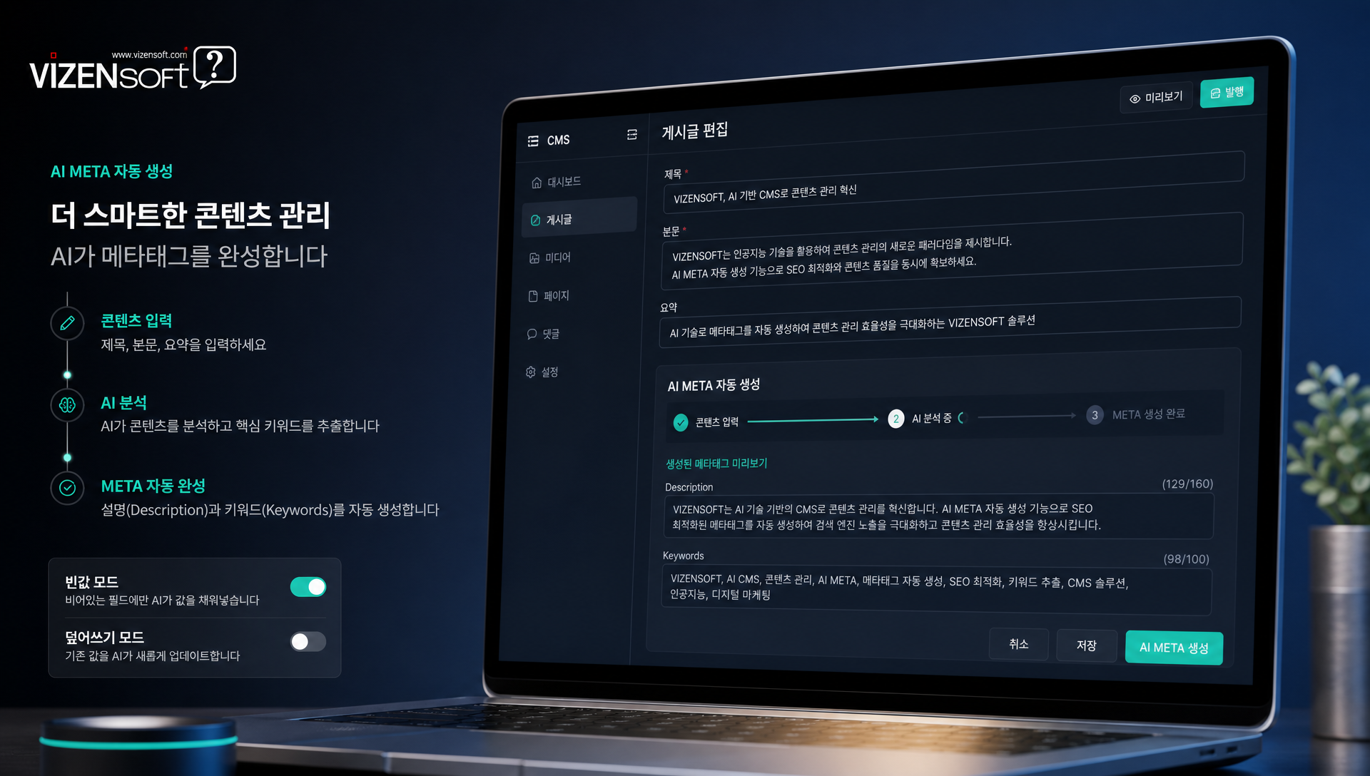 CMS 대시보드 AI SEO 자동 생성 인터페이스 — 게시글 일괄 선택 및 작업 실행 화면