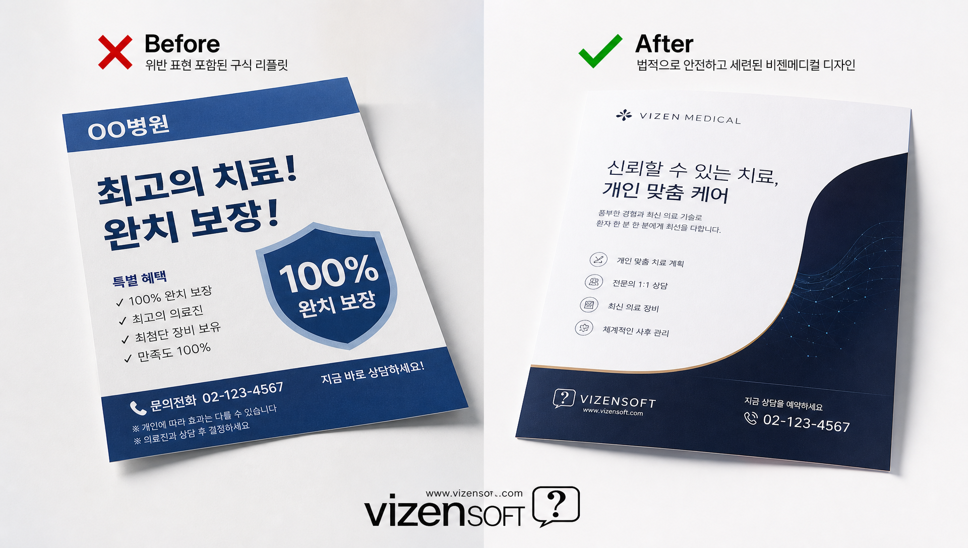 합법적인 메디컬 디자인 전략과 비주얼 신뢰도 구성 방법