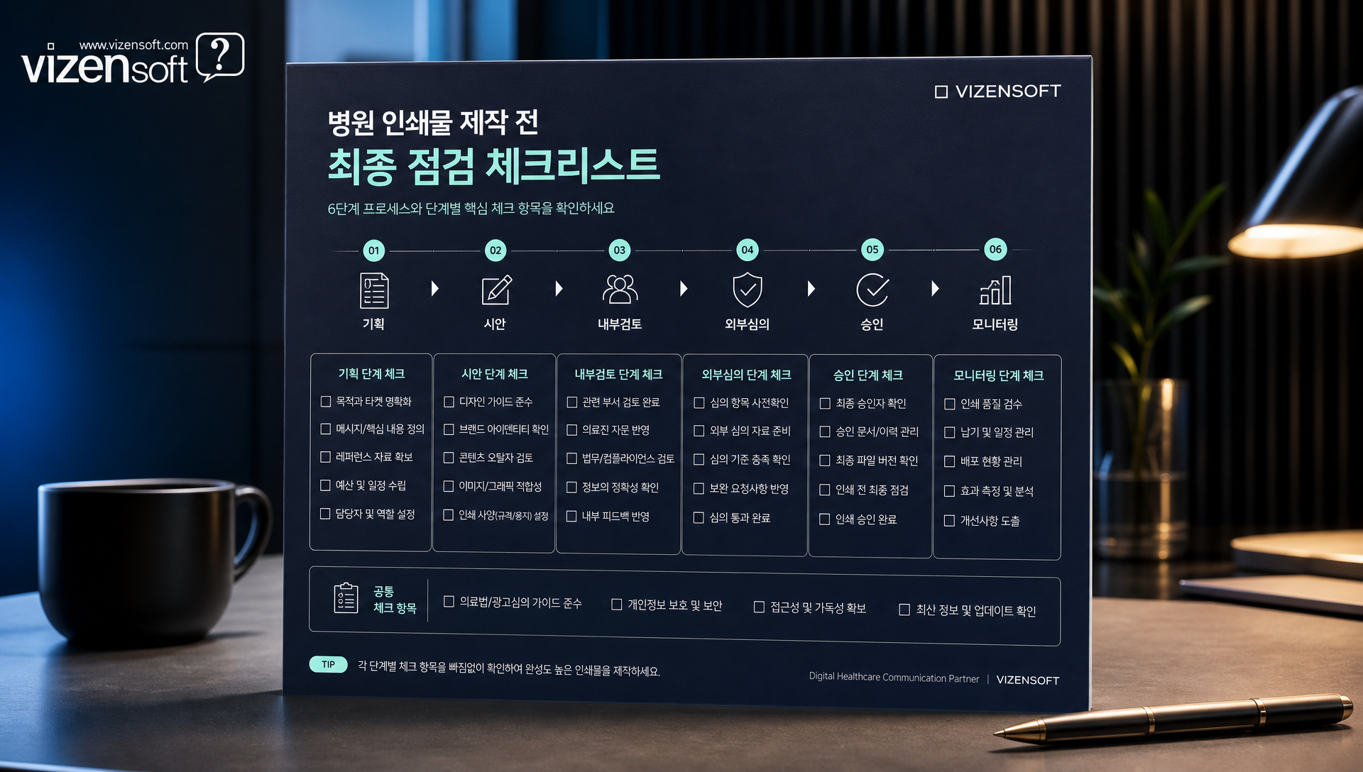 인쇄물 제작 전 법적 검토 체크리스트와 단계별 프로세스