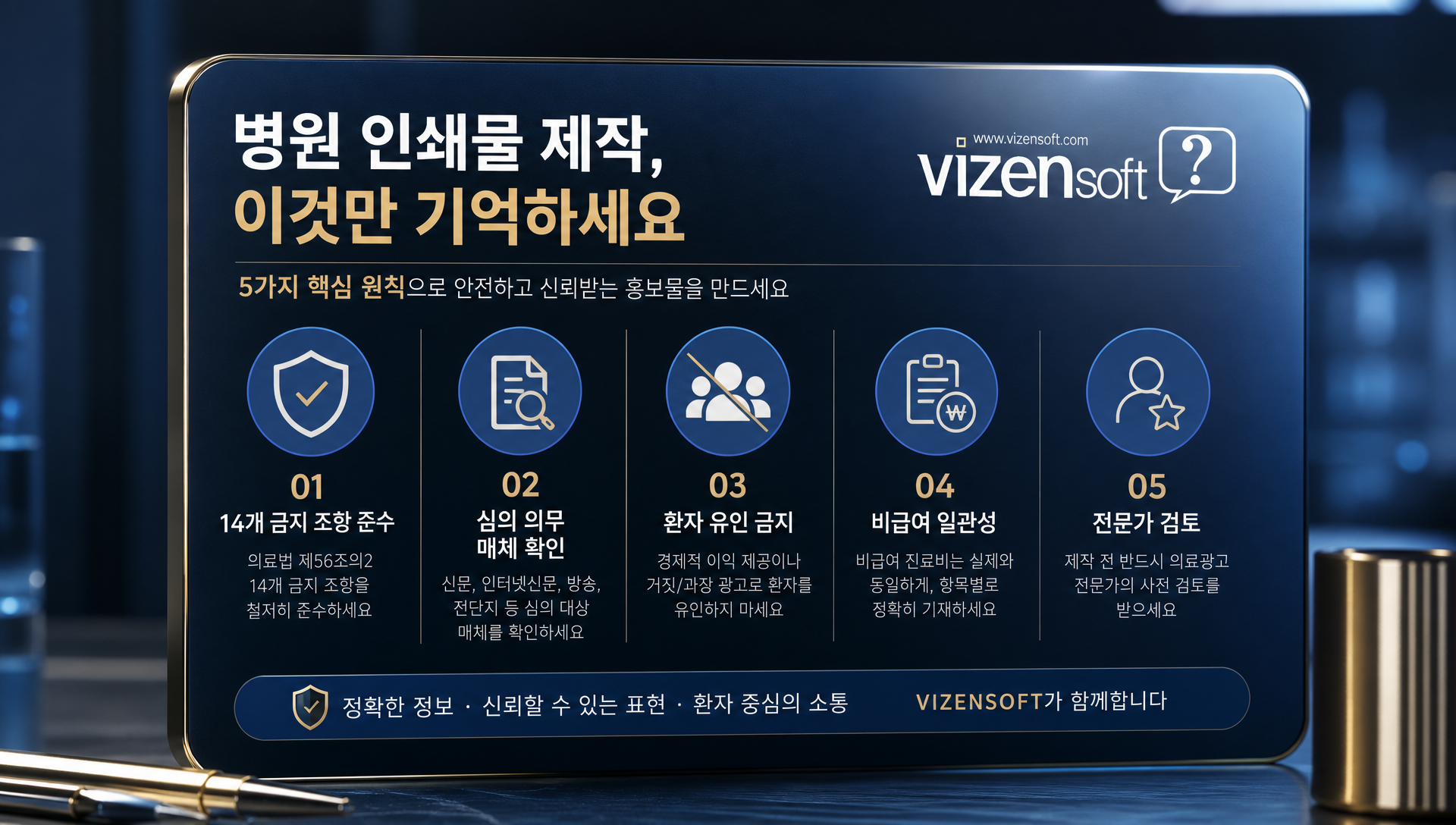 비젠소프트 의료광고 컴플라이언스 메디컬 디자인 서비스 안내