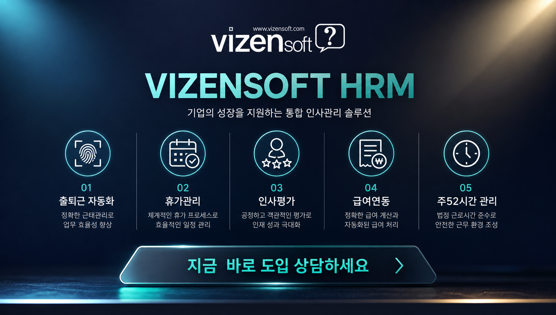 근태관리 시스템 도입을 위한 최종 체크리스트 정보