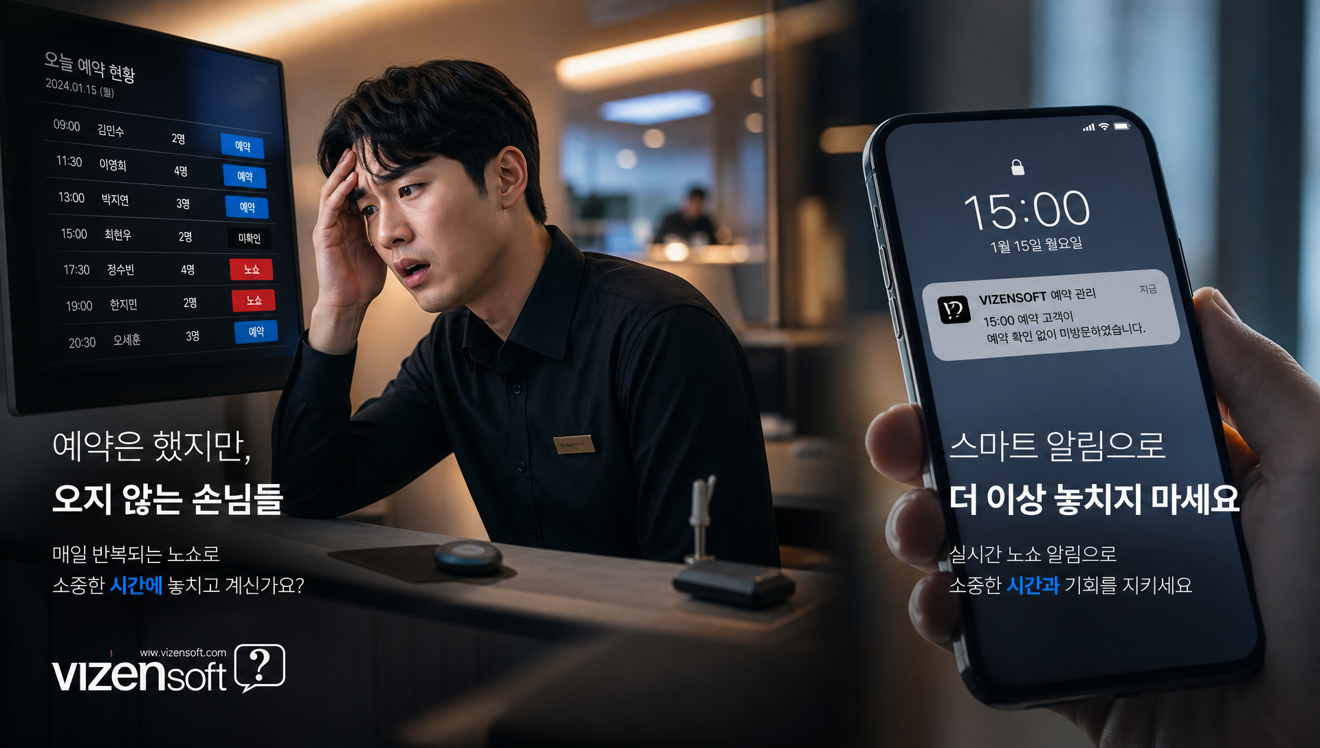 예약 시스템 구축 전 확인해야 할 업종별 요건과 노쇼 방지 설계 요소 다이어그램