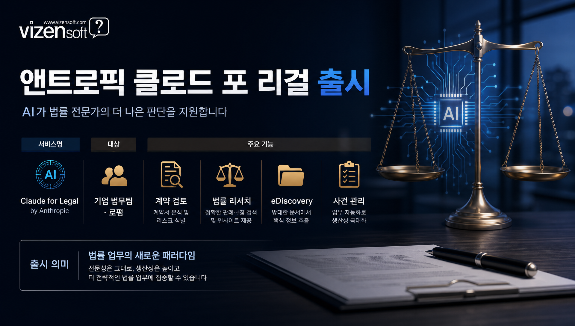 앤트로픽의 클로드 포 리걸 플랫폼 출시 관련 주요 뉴스 및 업계 동향 이미지