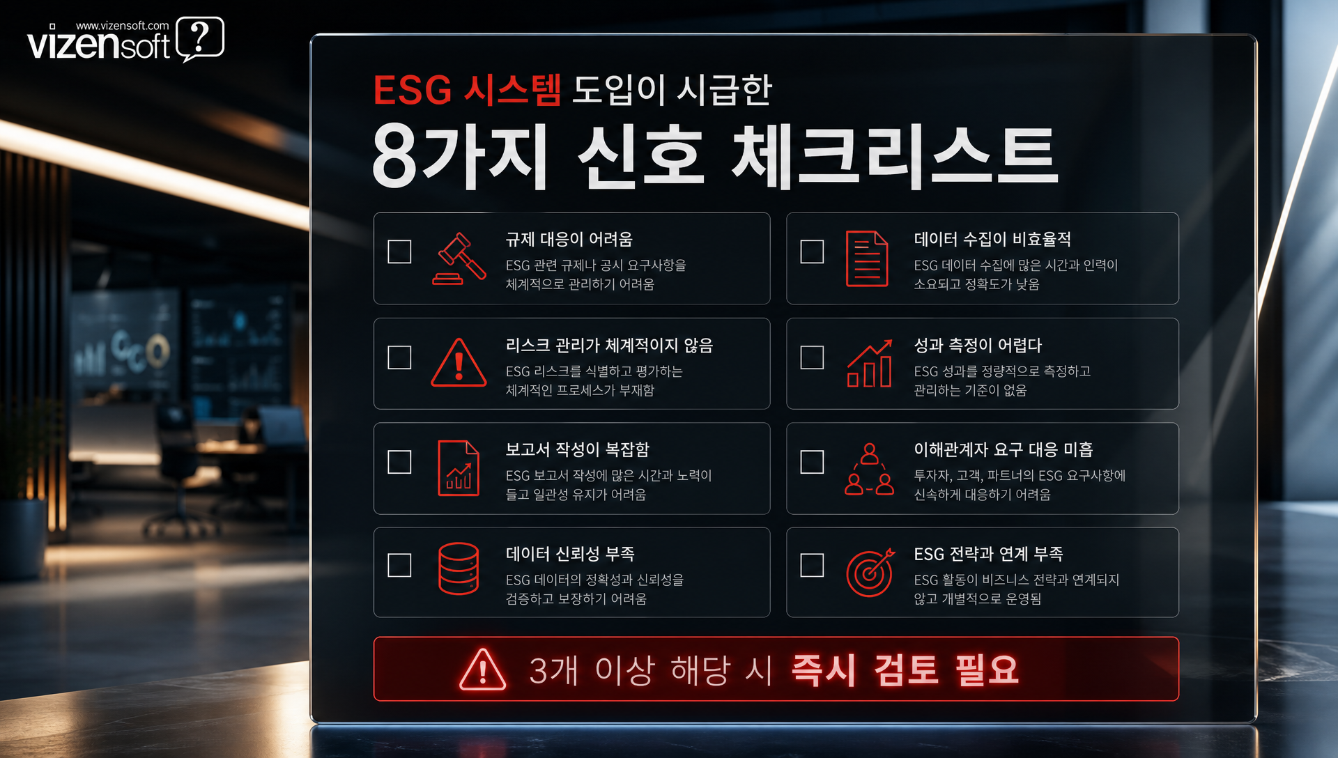 중소기업 ESG 준비 체크리스트 항목 이미지