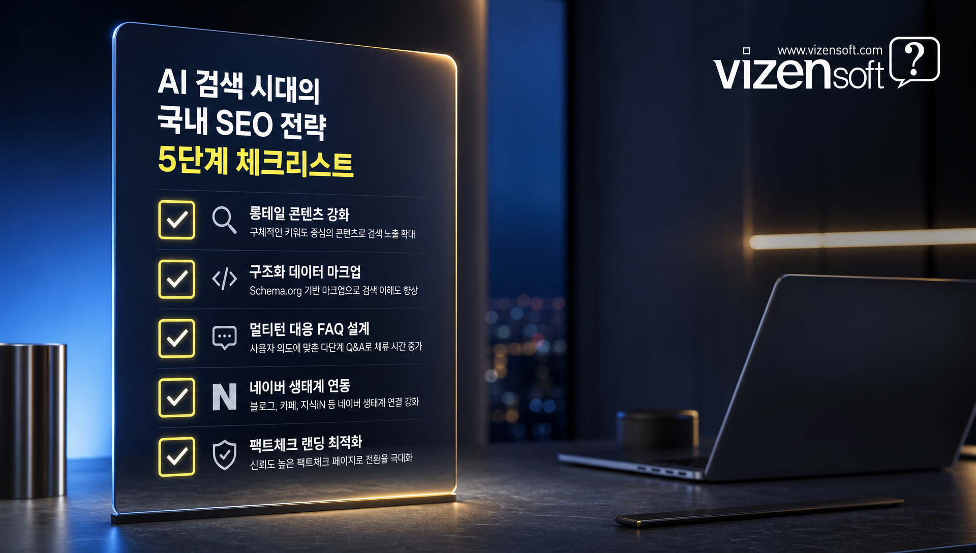 AI 브리핑 최적화 콘텐츠 구조와 롱테일 쿼리 대응 전략 설명