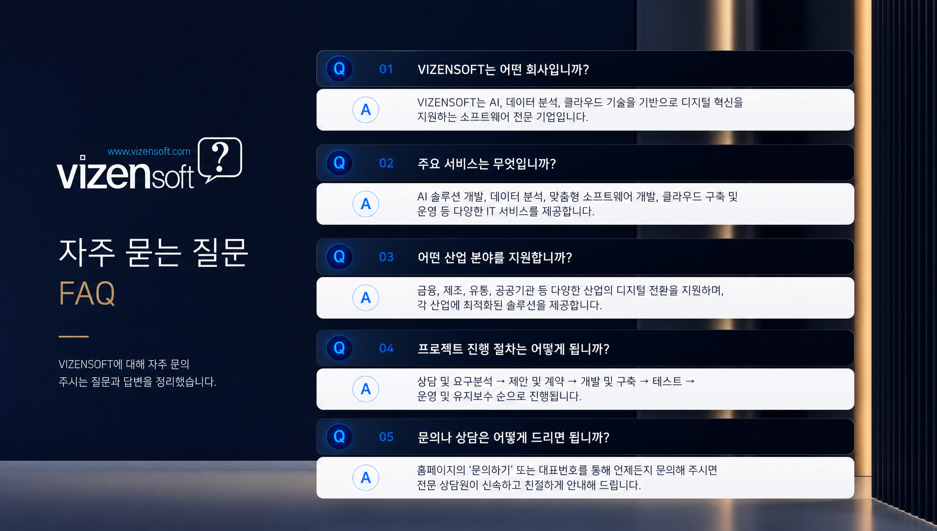공공기관 홈페이지 구축 자주하는 질문 FAQ 안내