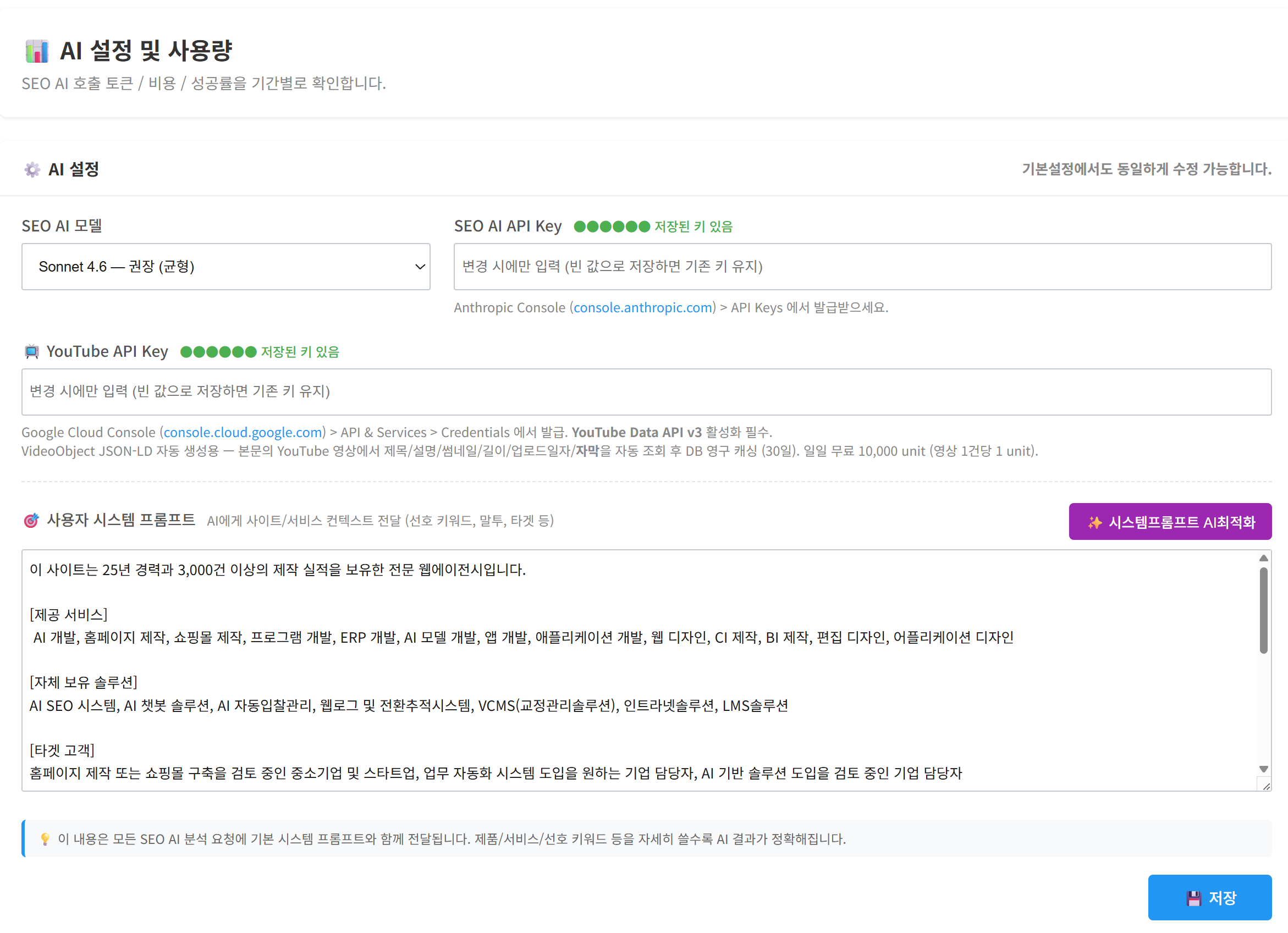 SEO 기본 설정 - SEO·AI·AEO·GEO·자동 최적화를 사이트 단위로 관리하는 토글 메뉴