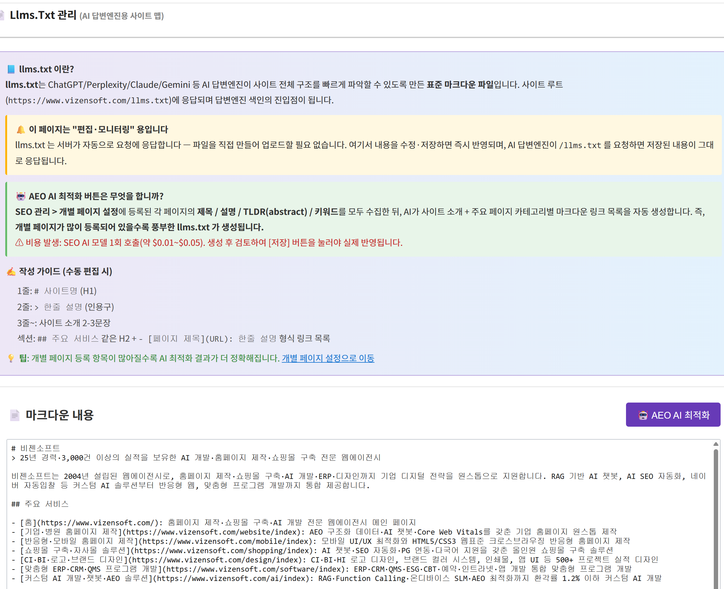 Llms.txt 자동 생성 - 동적 콘텐츠 페이지를 수집해 AI가 마크다운 사이트 안내문을 작성