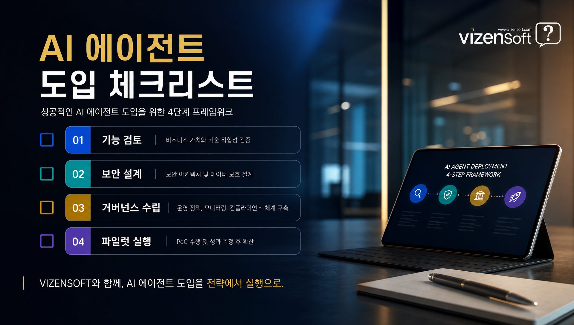AI 에이전트 업무 인프라 진화 조직 준비 방향 안내