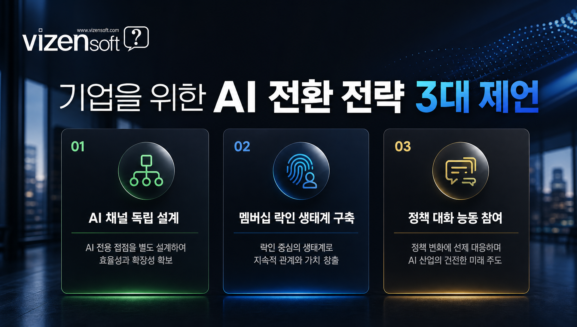 부가통신사업 실태조사 데이터 기반 정책 대화 참여 방안
