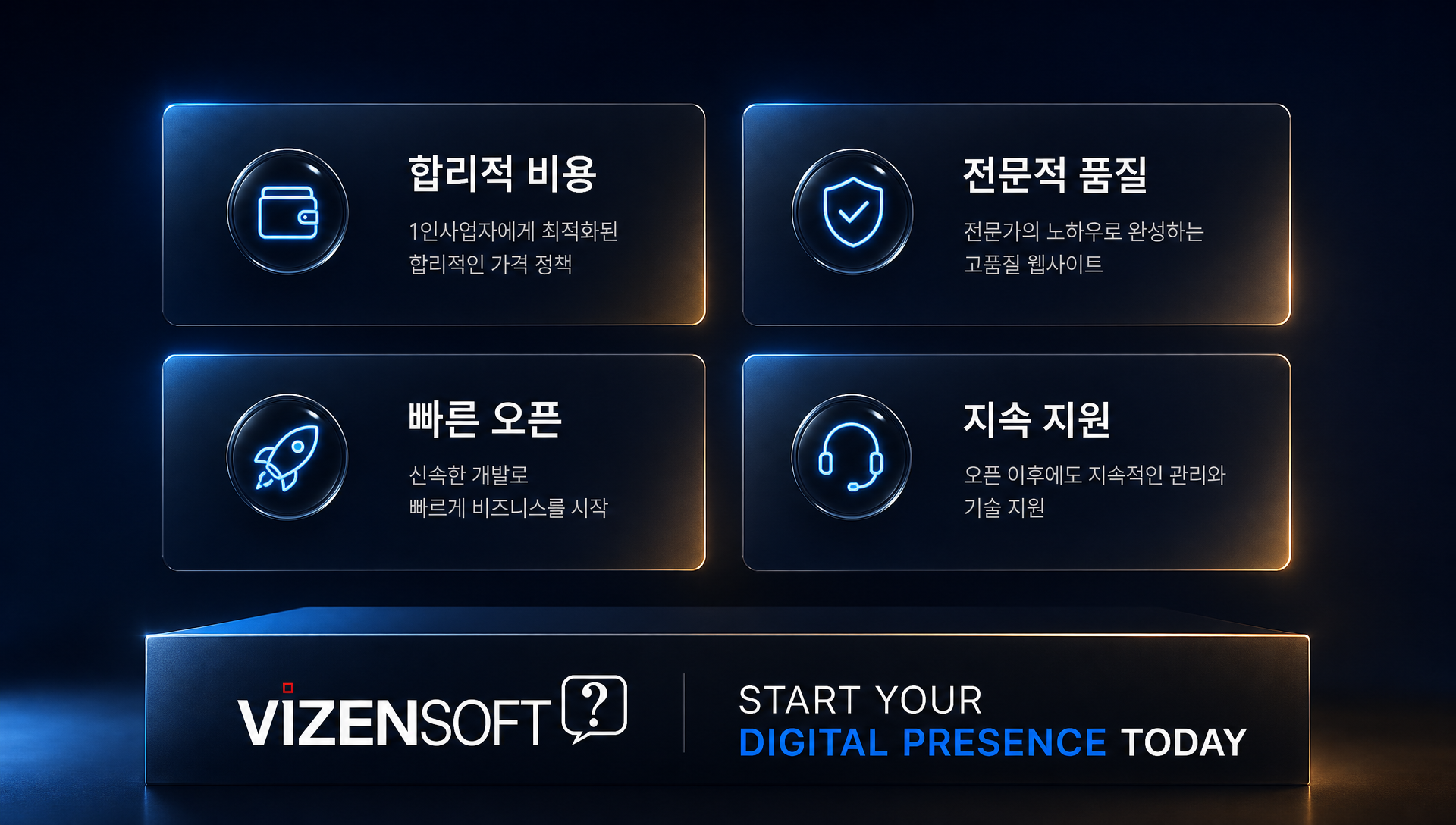 비젠소프트 회사 로고 및 무료 상담 신청 안내 배너