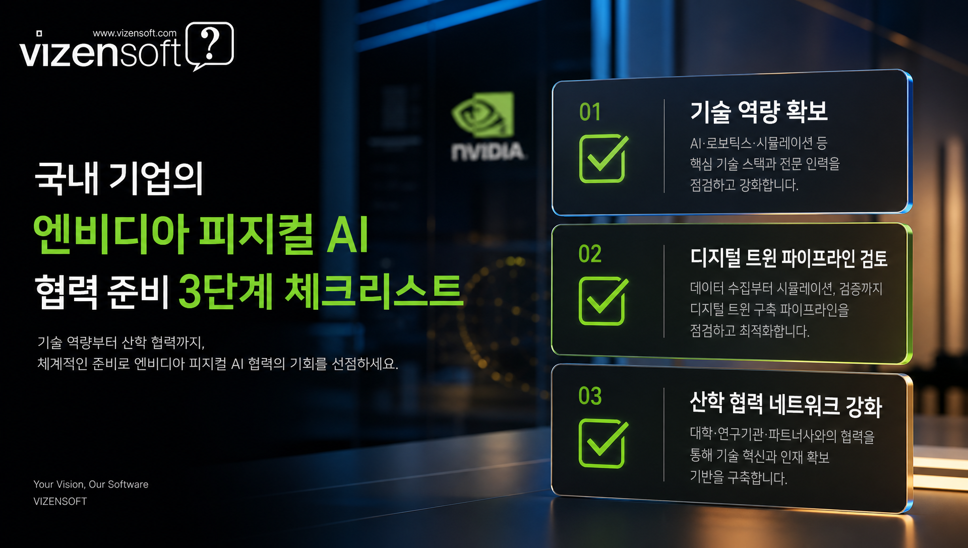 엔비디아 한국 투자의 글로벌 AI 기술 패권 의미
