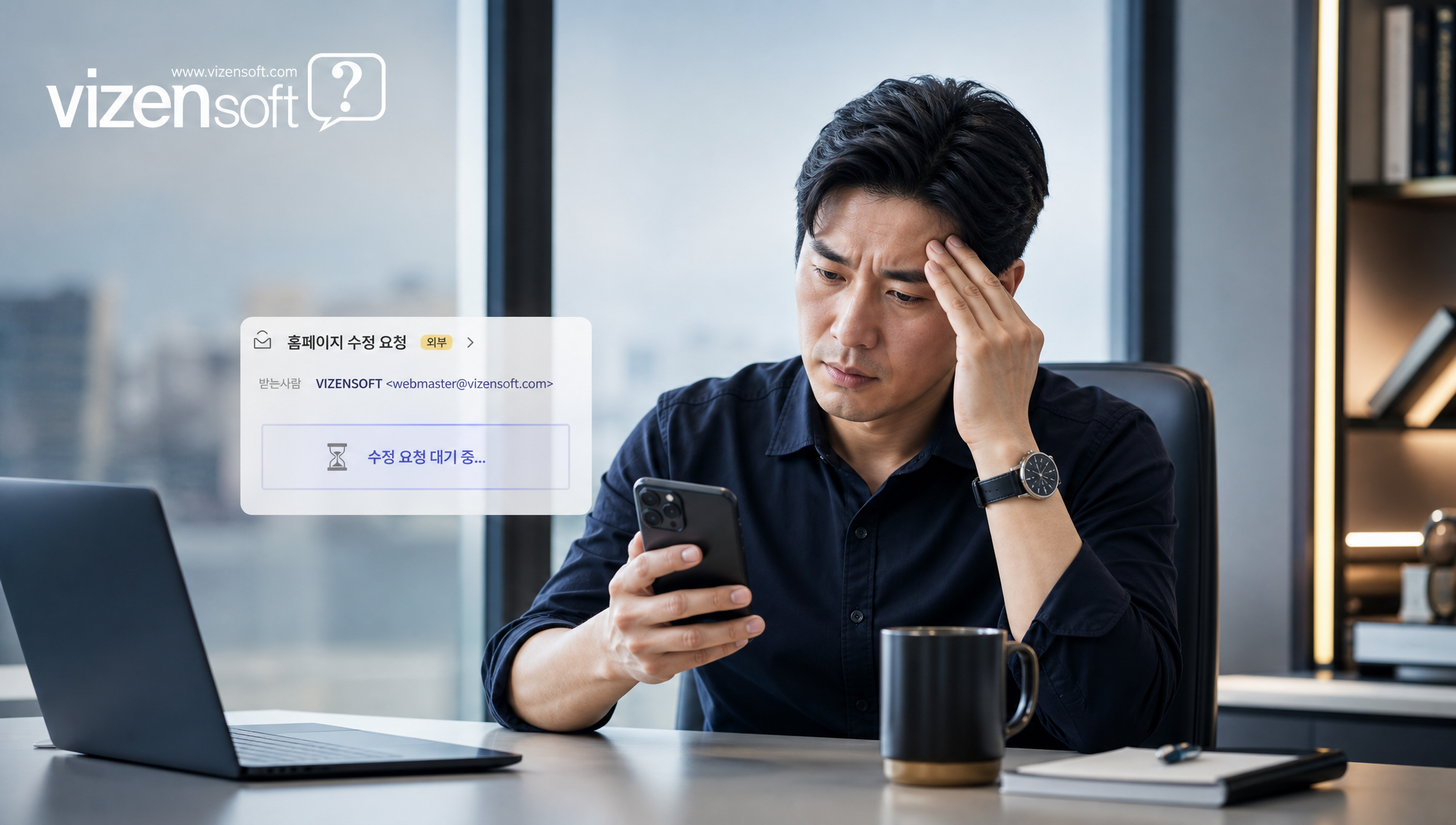 홈페이지 수정을 위해 업체에 연락하고 기다리는 번거로운 상황을 표현한 일러스트레이션