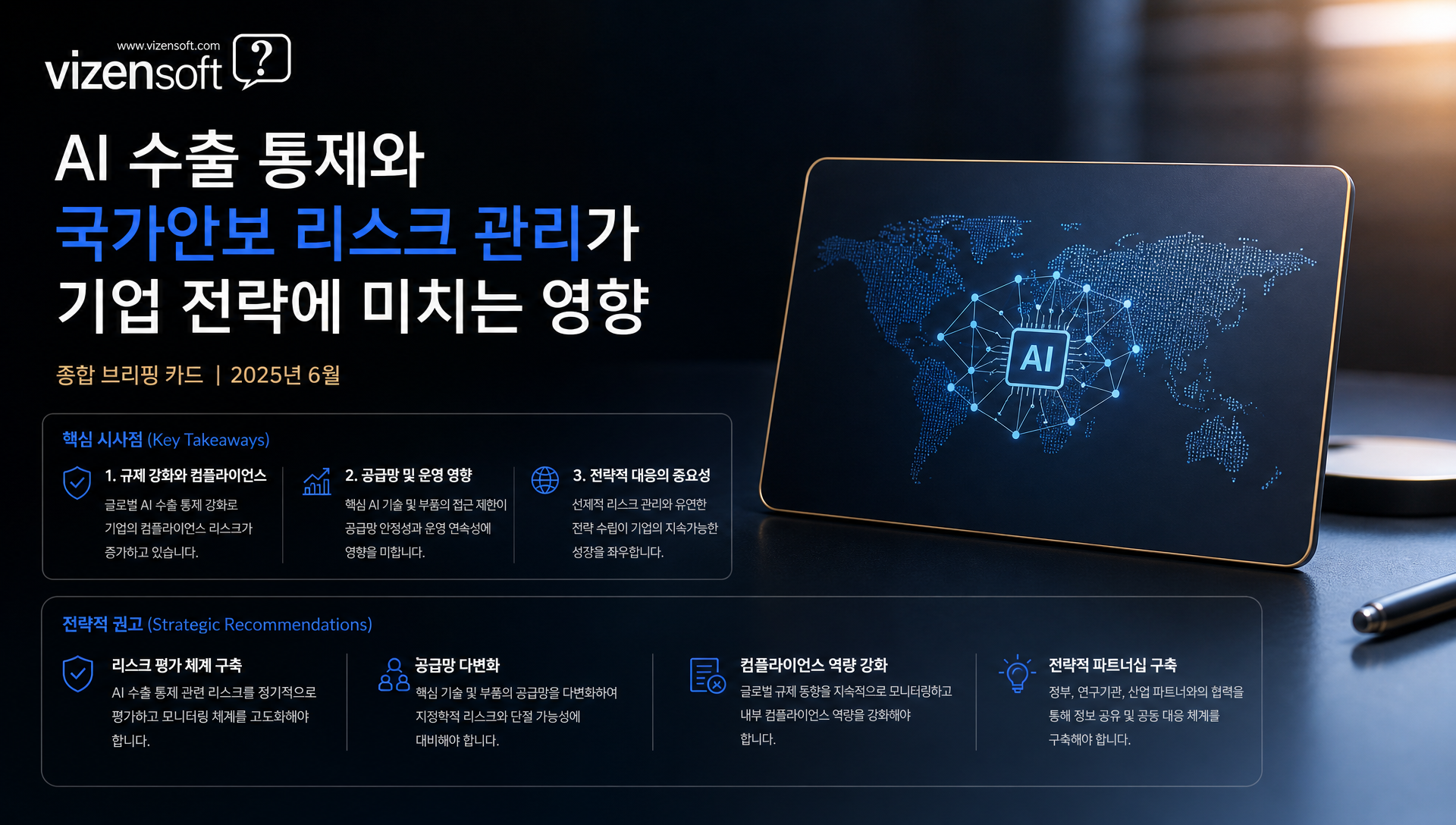 향후 프론티어 AI 모델 출시 전략과 국가안보 검증 체계 강화 방향