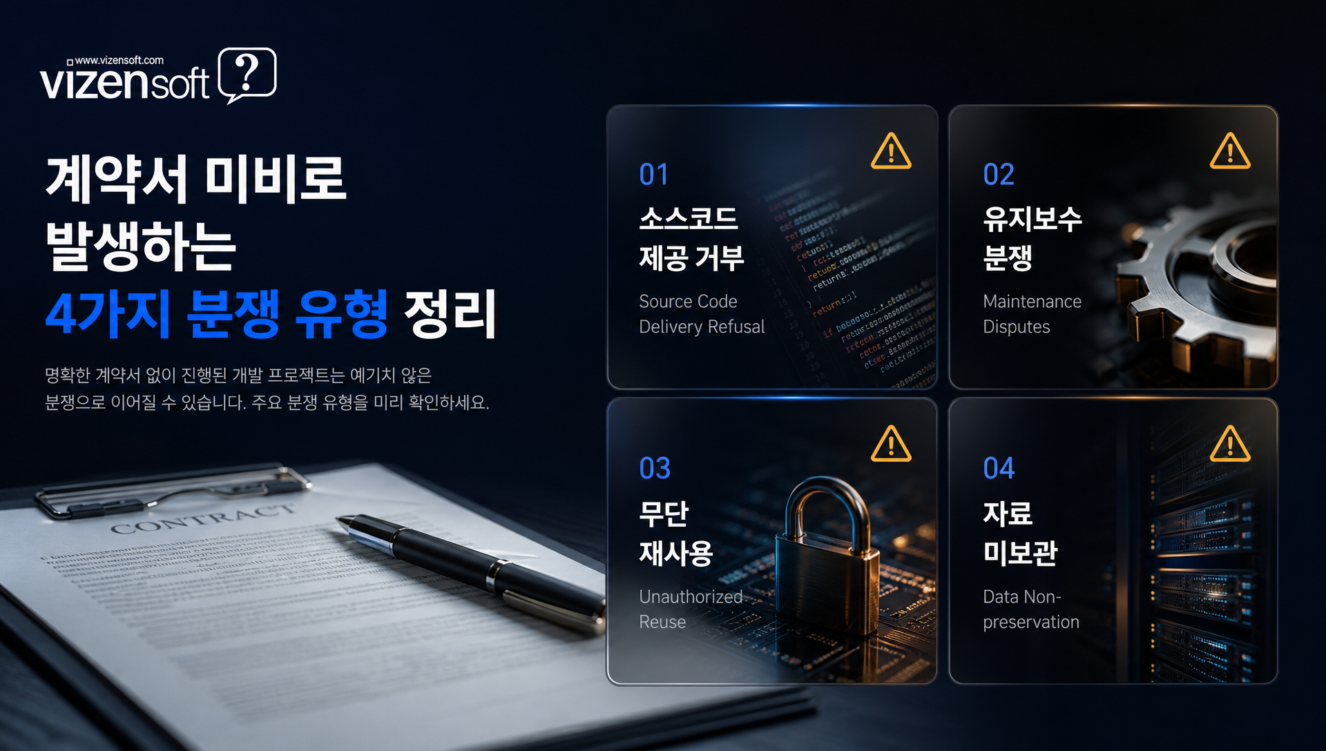 소스코드 소유권 분쟁 사례와 법원 판단 기준을 설명하는 체크리스트