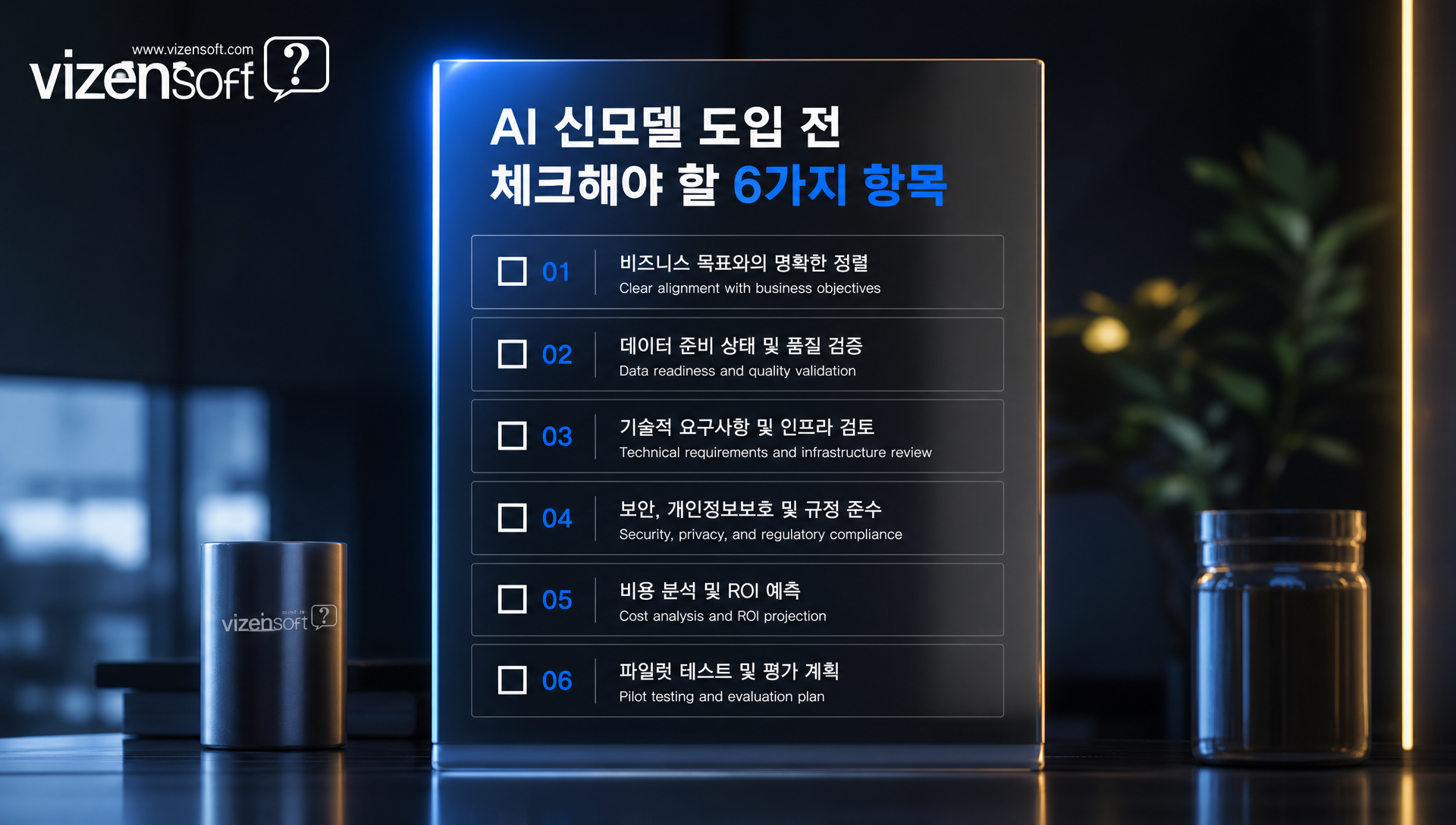 AI 신모델 도입 준비 단계별 일정과 핵심 포인트 로드맵