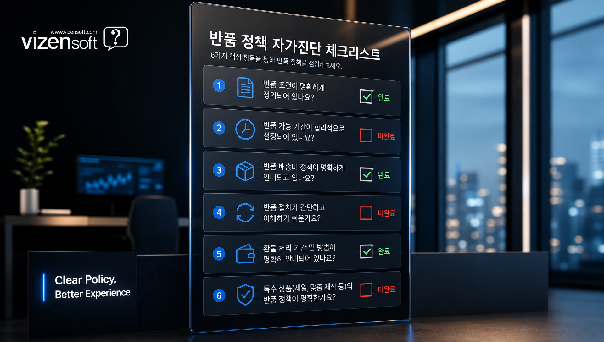 반품 정책 위험 신호와 안전 기준 체크리스트