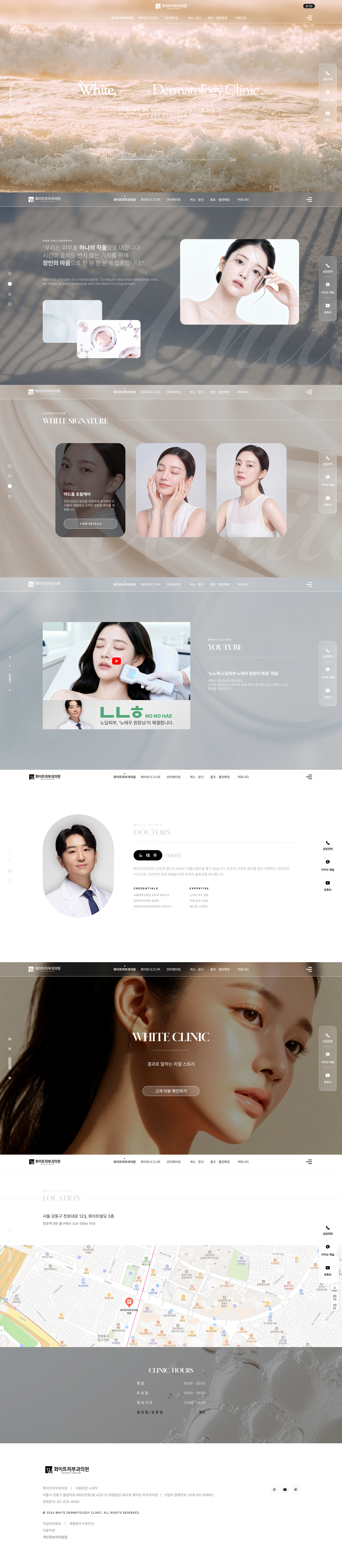 화이트피부과의원 반응형 홈페이지 개발 프로젝트 소개 이미지