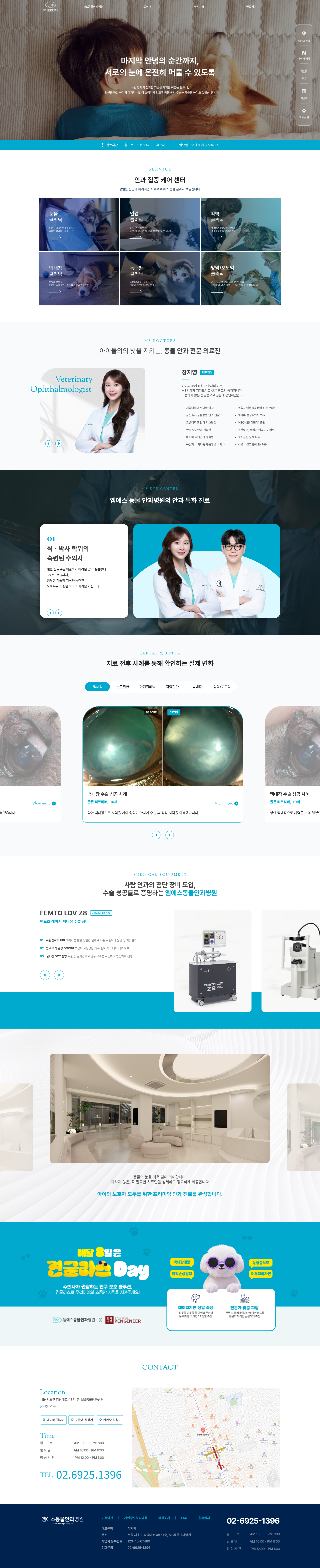 엠에스동물안과 반응형 홈페이지 개발 프로젝트 소개 및 비젠소프트 로고