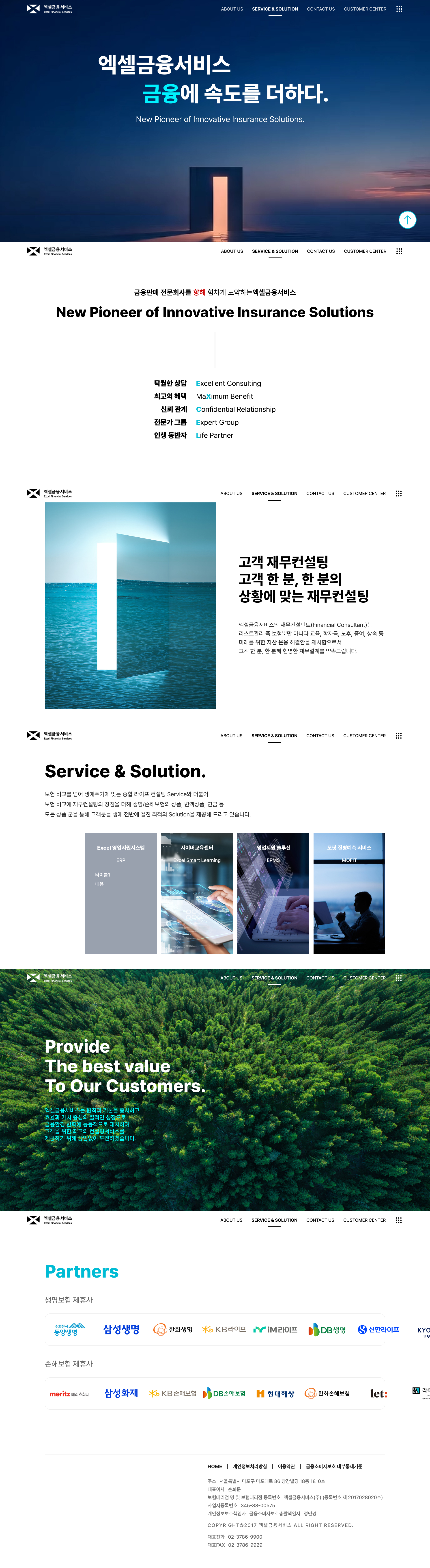 엑셀금융서비스 반응형 웹사이트 리뉴얼 프로젝트 개요 및 UI 디자인 시안