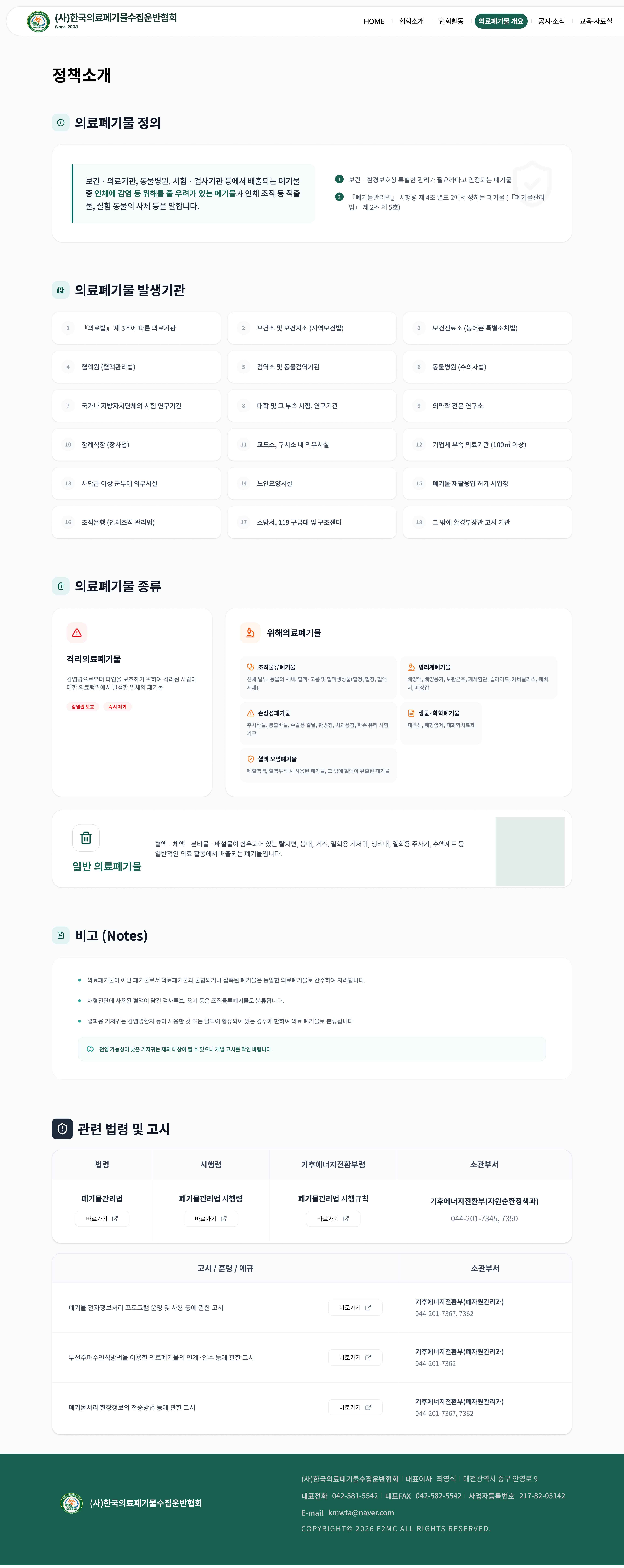 의료폐기물 수집운반협회 회원 중심 플랫폼 구성도