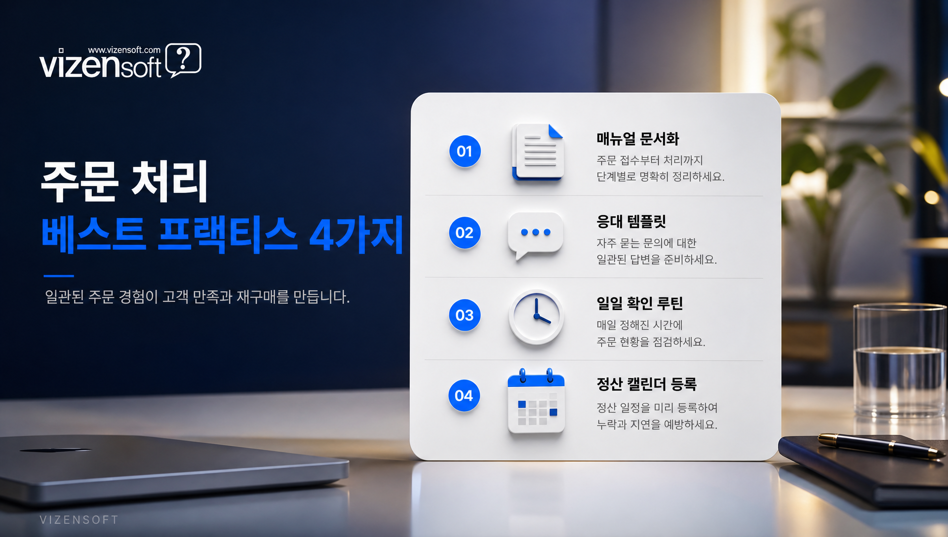 주문 처리 자동화 및 운영 팁 안내