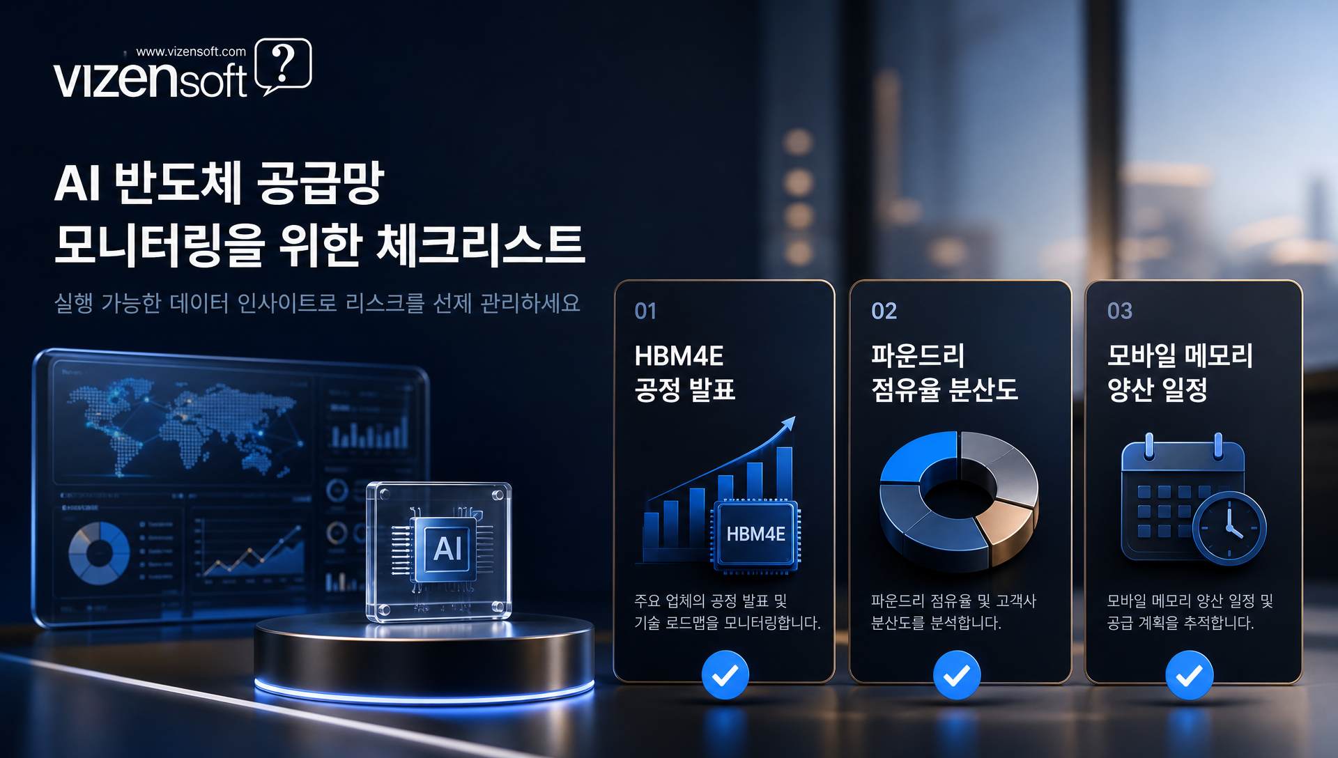AI 반도체 공급망 안정성 모니터링 포인트 및 FAQ 요약