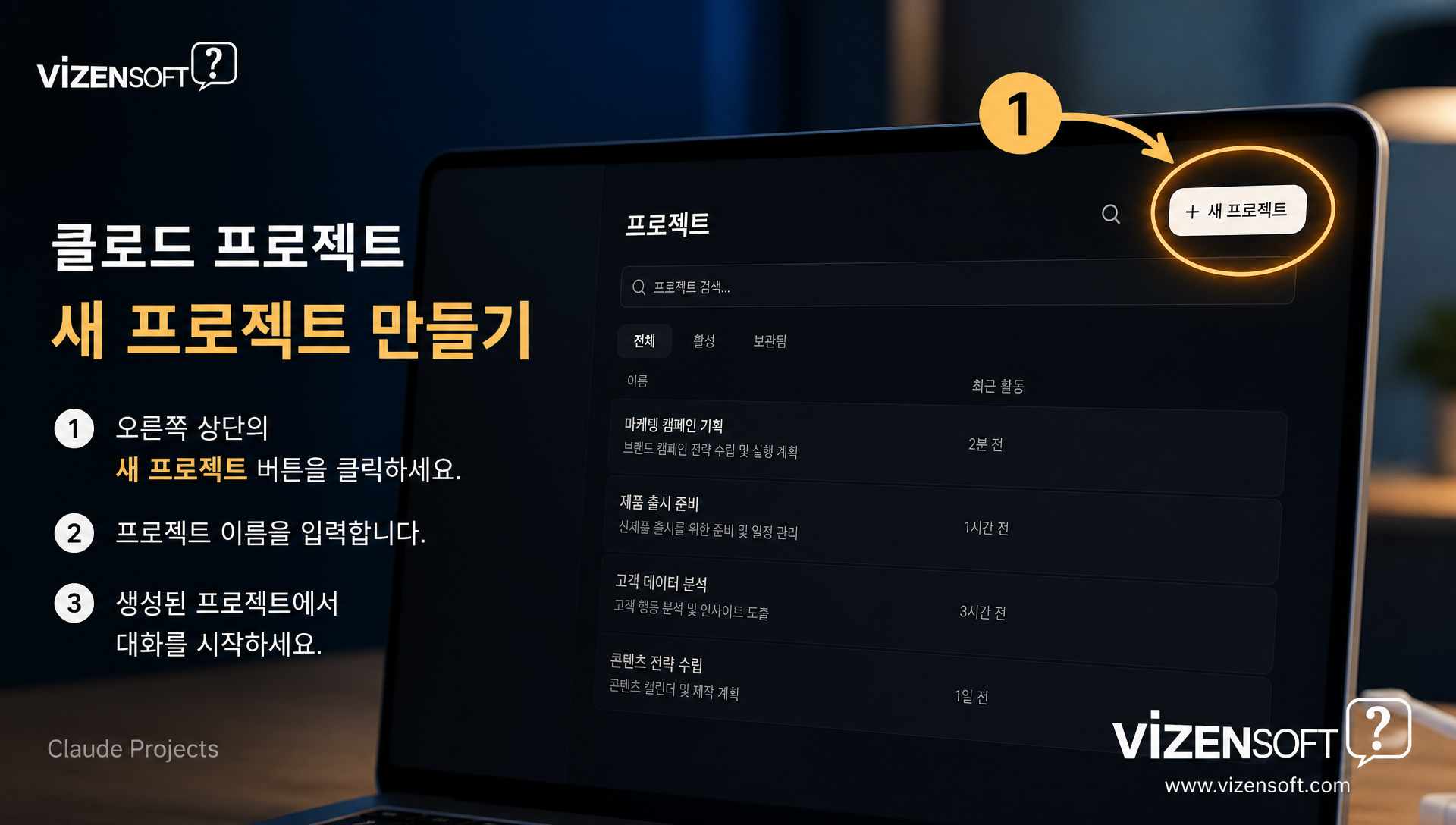 클로드 프로젝트 목록 화면에서 새 프로젝트 버튼 위치