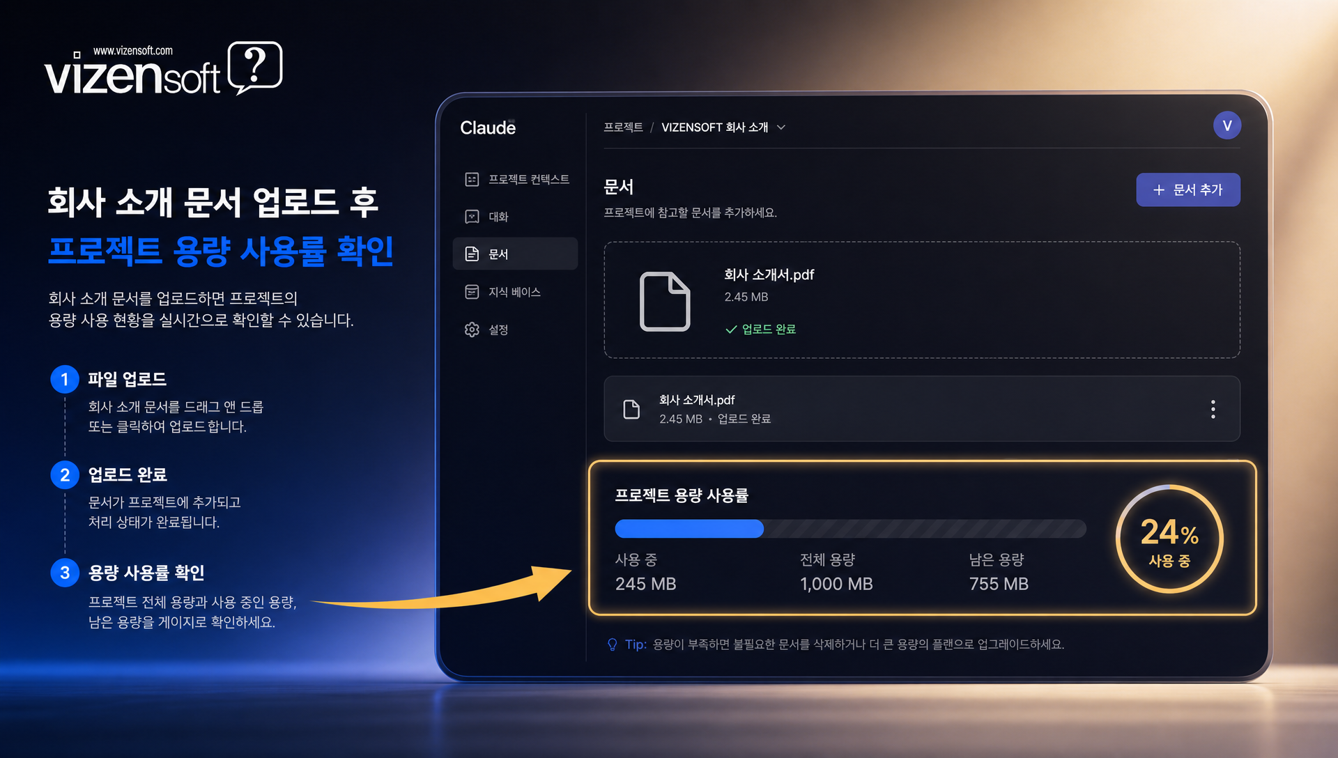 컨텍스트 패널에 회사 소개 문서 업로드 및 용량 사용률 표시
