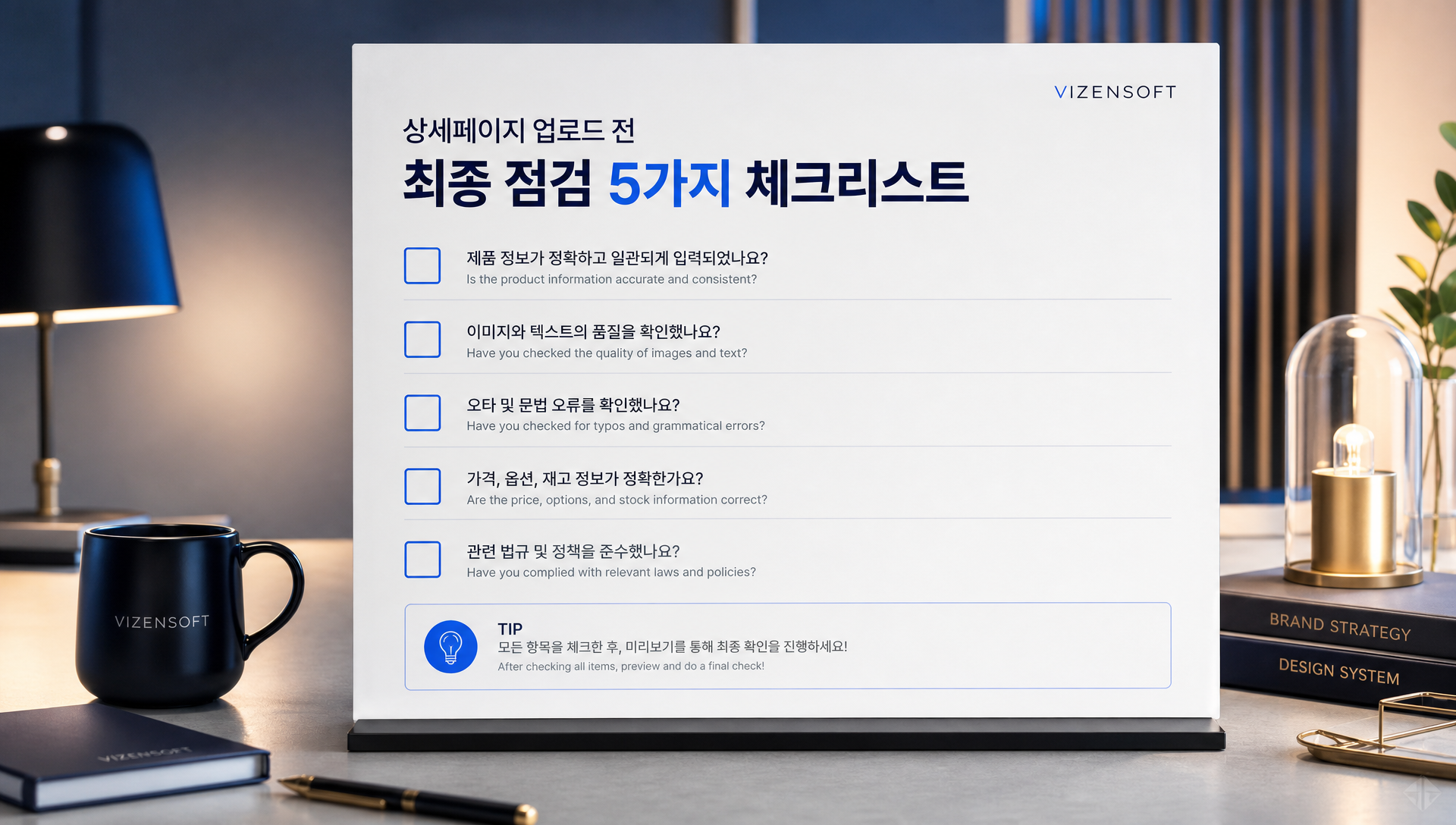 상세페이지 이미지 업로드 전 법적 검증 체크리스트