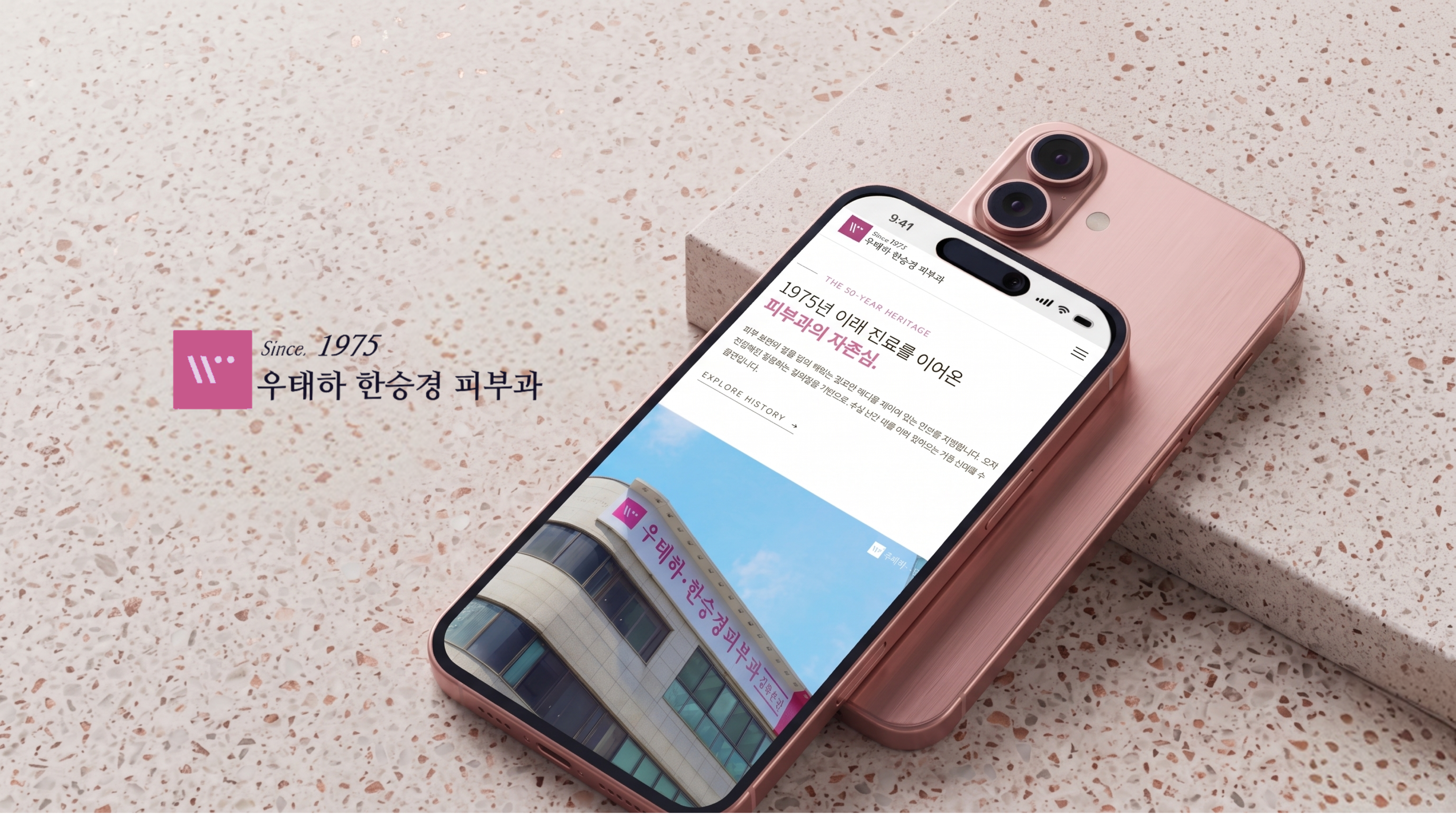 우태하한승경피부과 메인 화면 기획으로 비전 메시지와 진료 과목별 직접 진입 구조를 보여주는 반응형 웹사이트 레이아웃