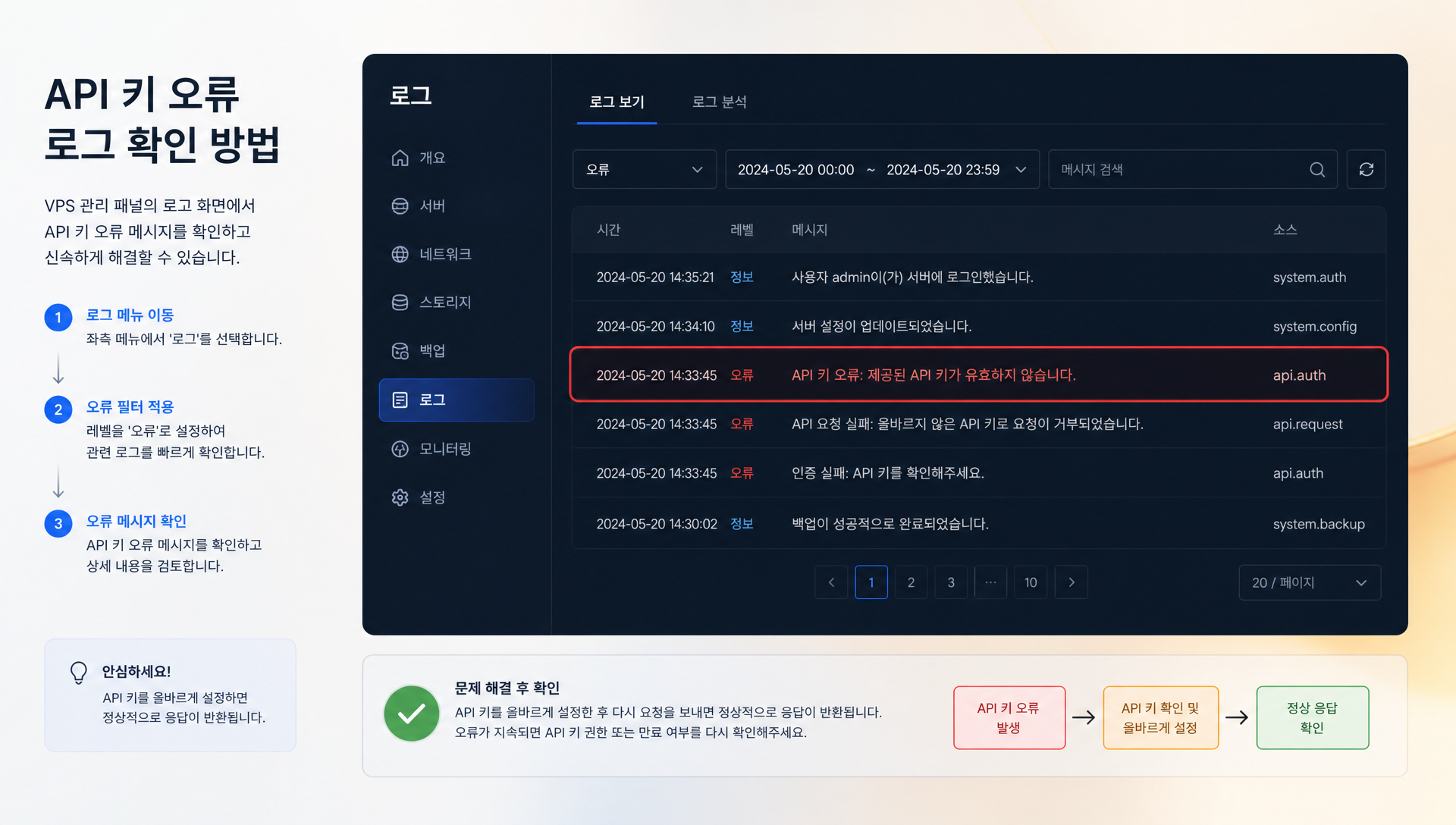 에이전트 설치 운영 중 자주 발생하는 오류 해결 가이드
