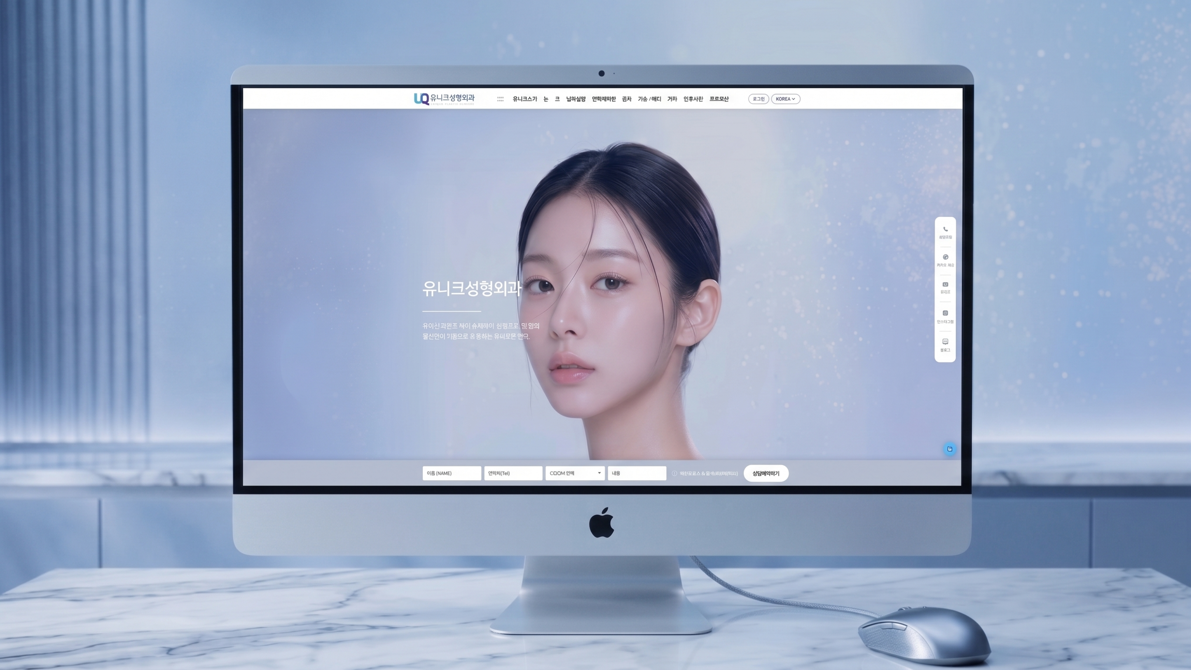 유니크성형외과 메인 화면 기획으로 핵심 메시지와 퀵 상담 예약 폼이 배치된 반응형 랜딩 페이지