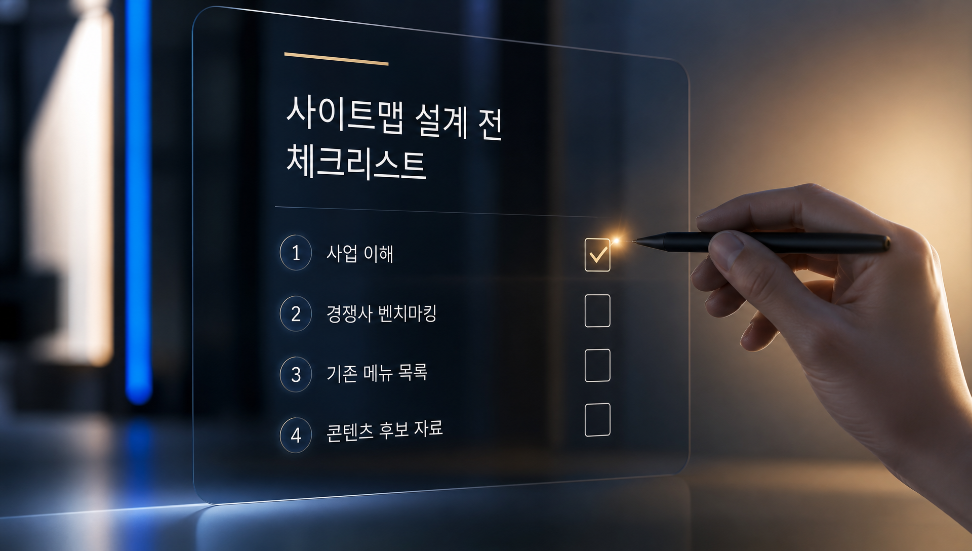 사이트맵과 메뉴 구조도의 개념을 설명하는 트리 형태의 구조 다이어그램