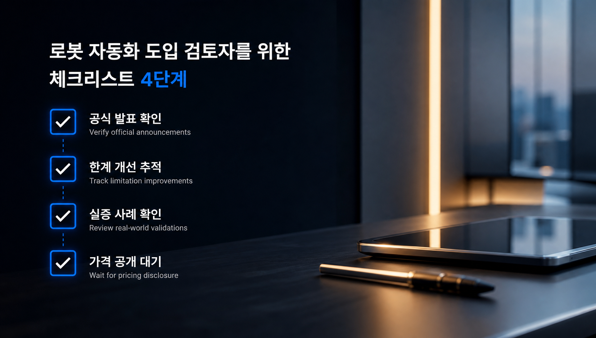 제미나이 로보틱스 2 상용화 시점, 가격, 기술 한계에 대한 FAQ 정보