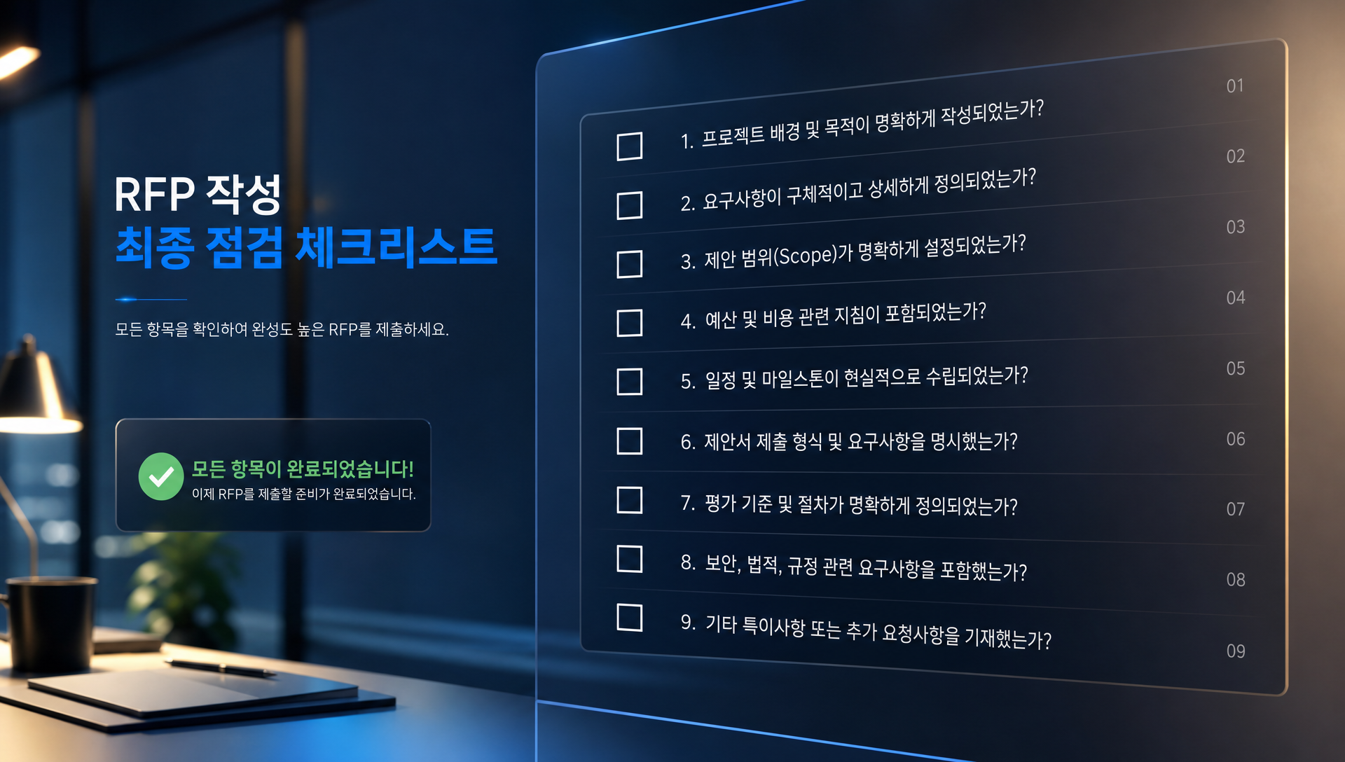 RFP 작성 관련 자주 묻는 질문 FAQ 답변 모음