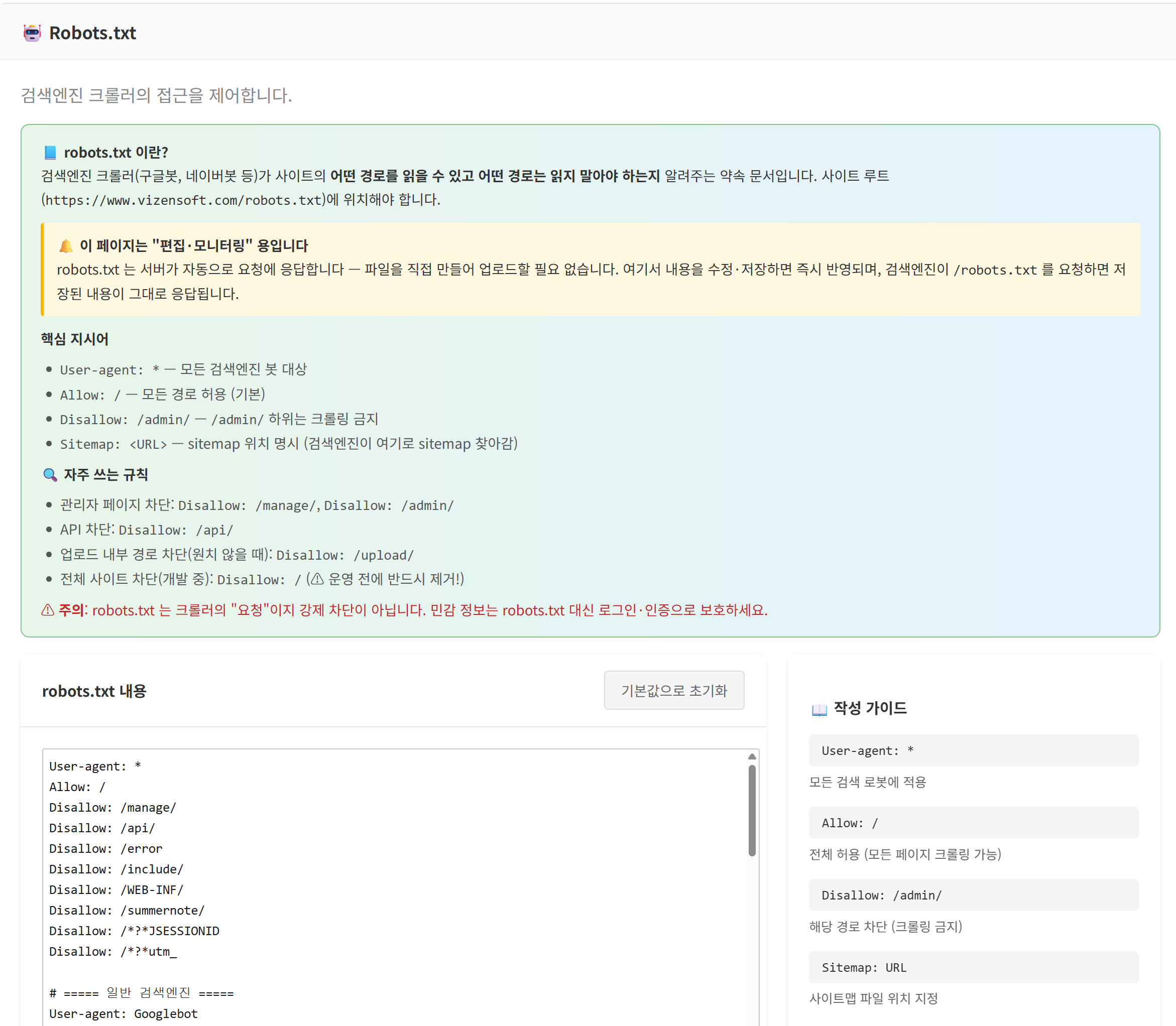 Robots.txt 관리 화면 - 16종 AI 크롤러(LLM 봇) 허용 여부 점검