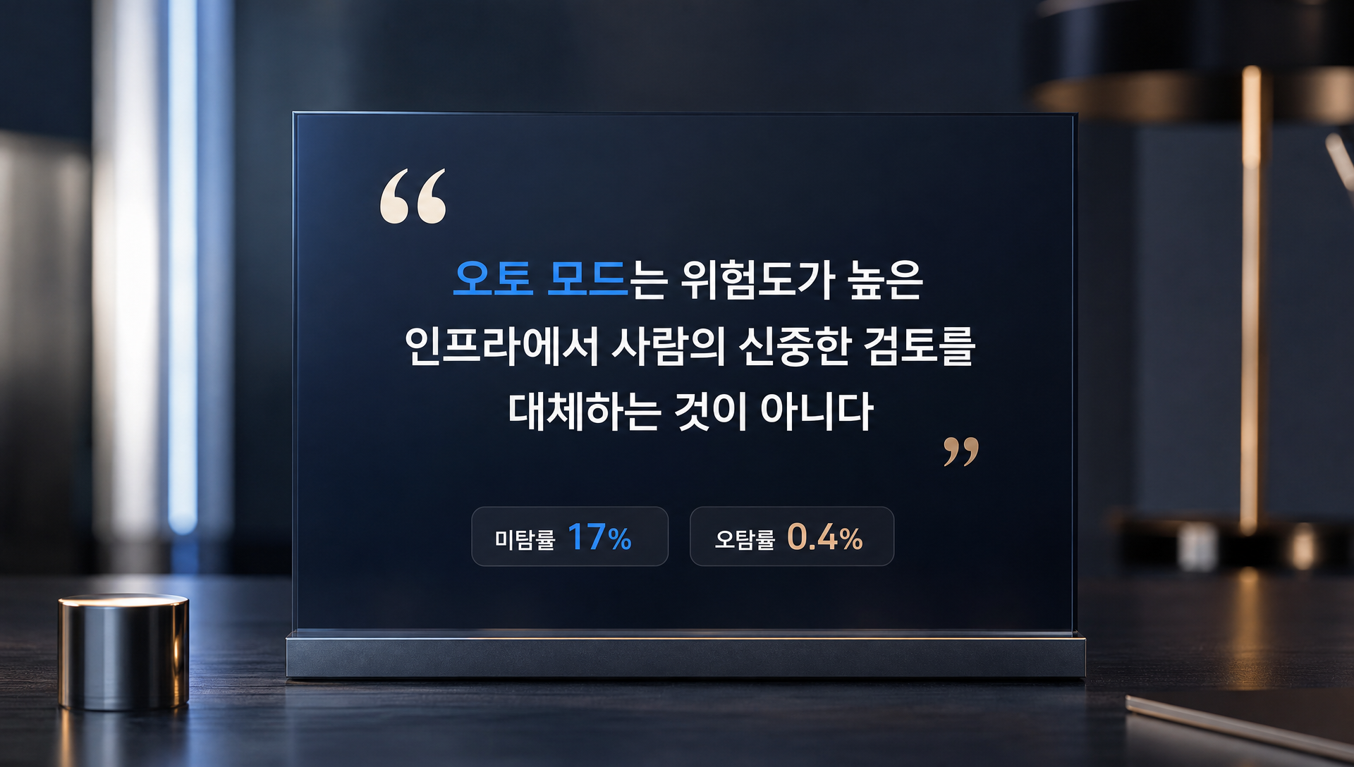 앤트로픽 공식 문서의 17% 미탐률과 실제 사고 사례 데이터