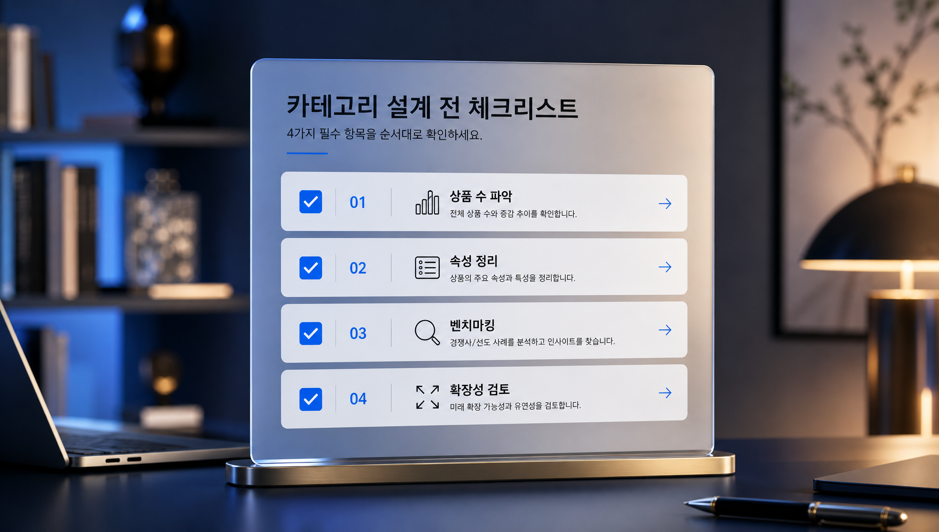 카테고리 설계 전 준비물 체크리스트 및 필요 자료 정리