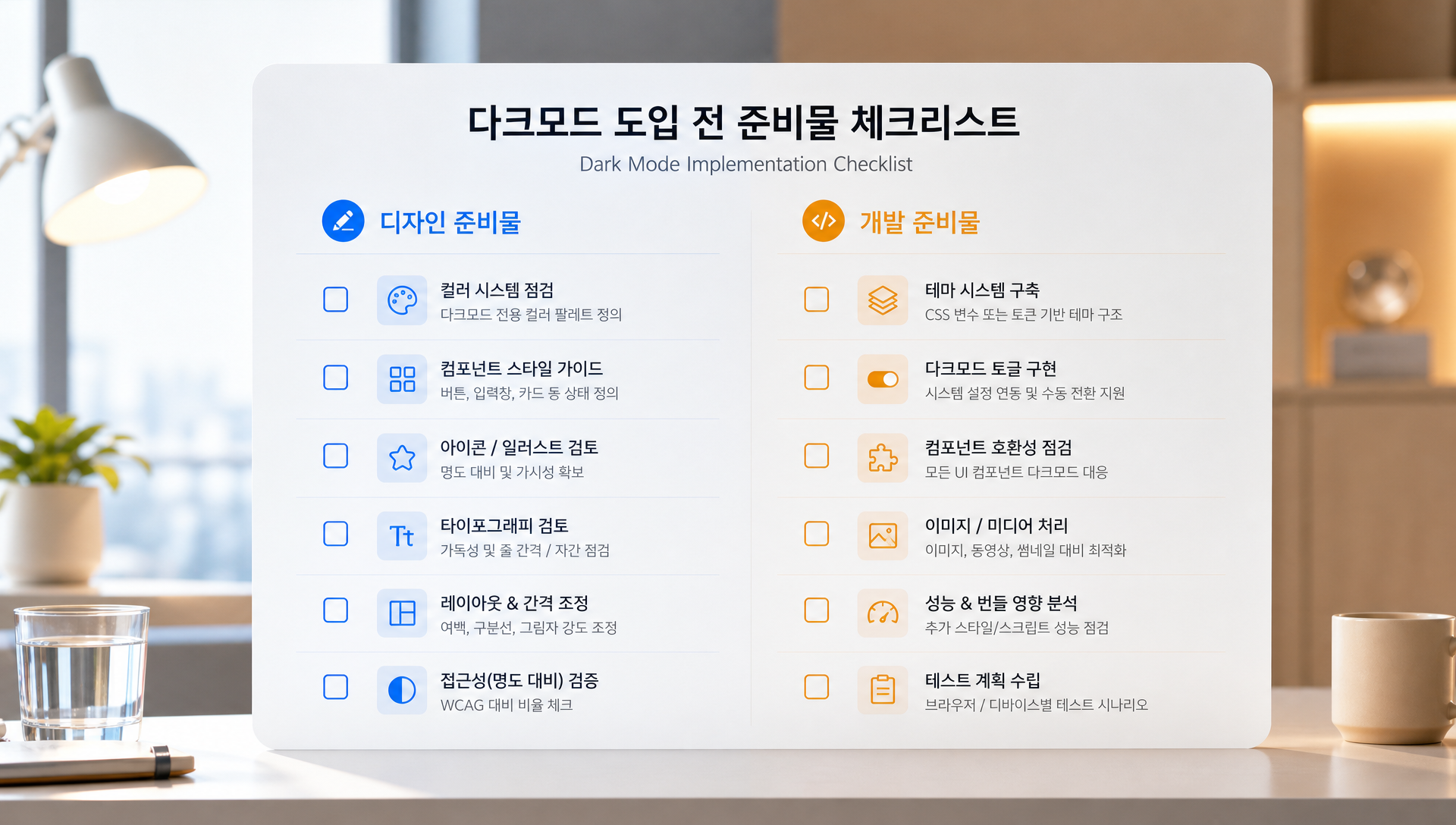 디자인과 개발 관점에서 필요한 다크모드 준비물과 전제조건 정리
