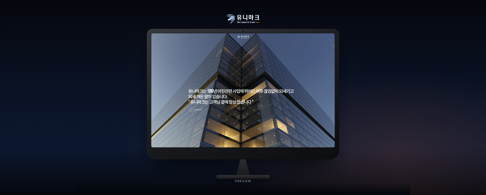 유니마크 메인 화면 기획 다크 톤 배경에 스틸 블루 포인트 컬러 적용된 산업장비 기업 웹사이트
