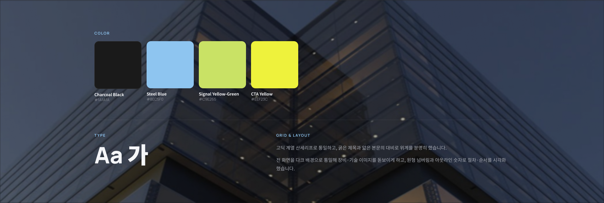 유니마크 디자인 시스템 가이드 다크 톤 배경 스틸 블루 포인트 컬러 브랜드 아이덴티티