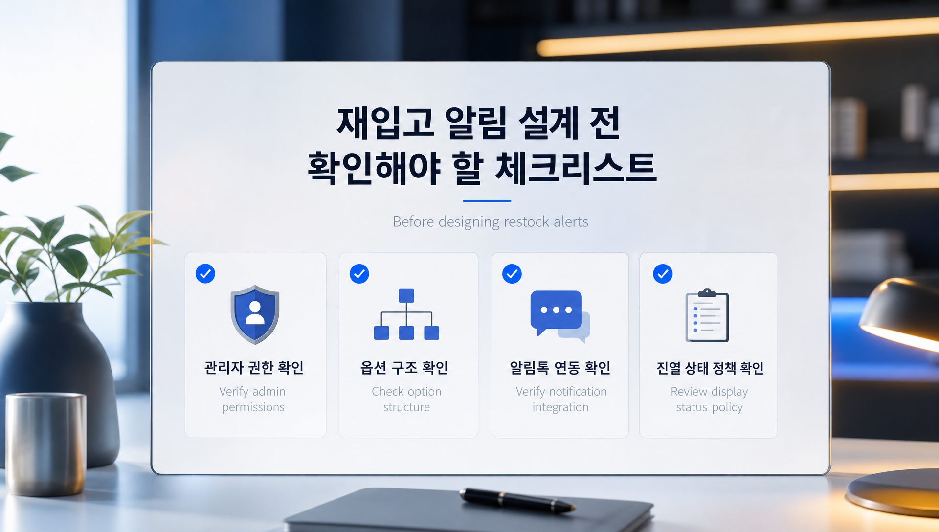 카페24와 메이크샵의 재입고 알림 기능 비교표