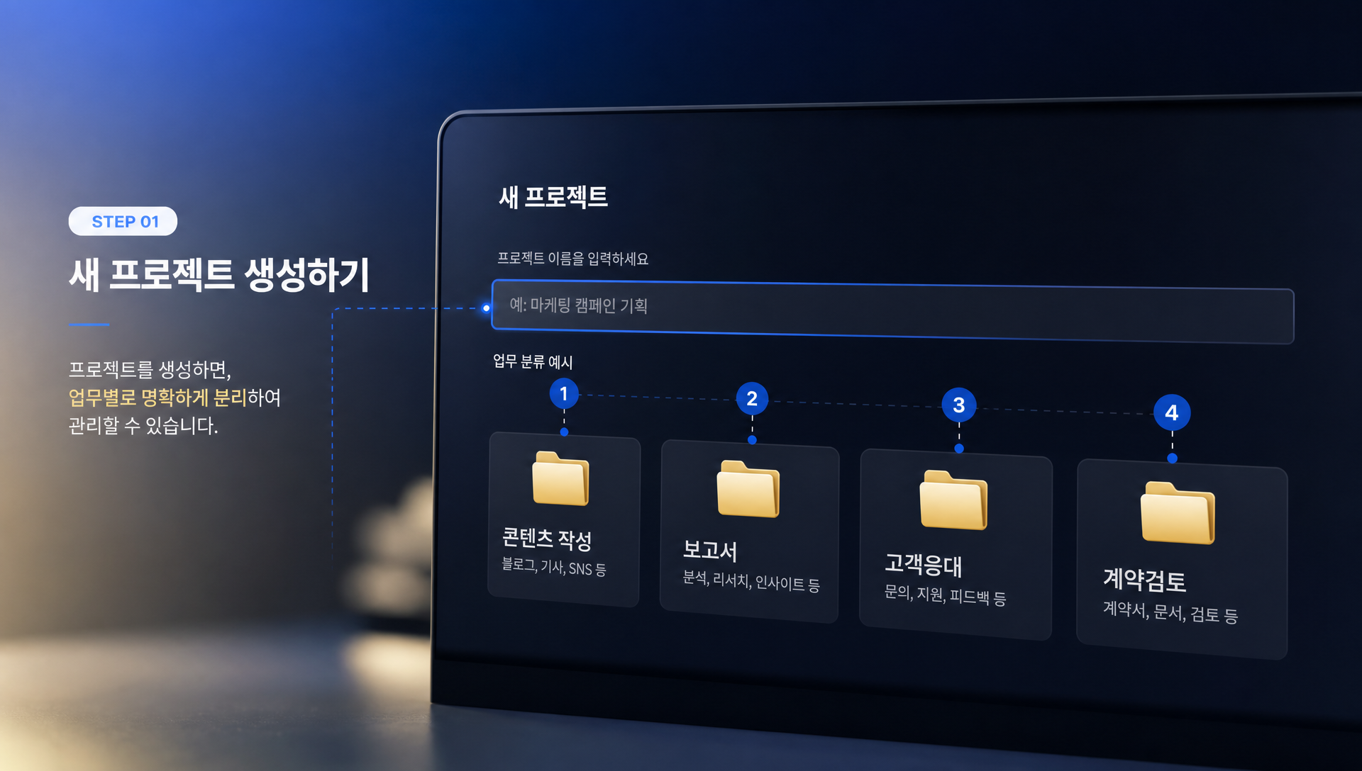 Step 1 프로젝트 생성 단계에서 업무별 분리 패턴 및 이름 짓기 가이드 화면