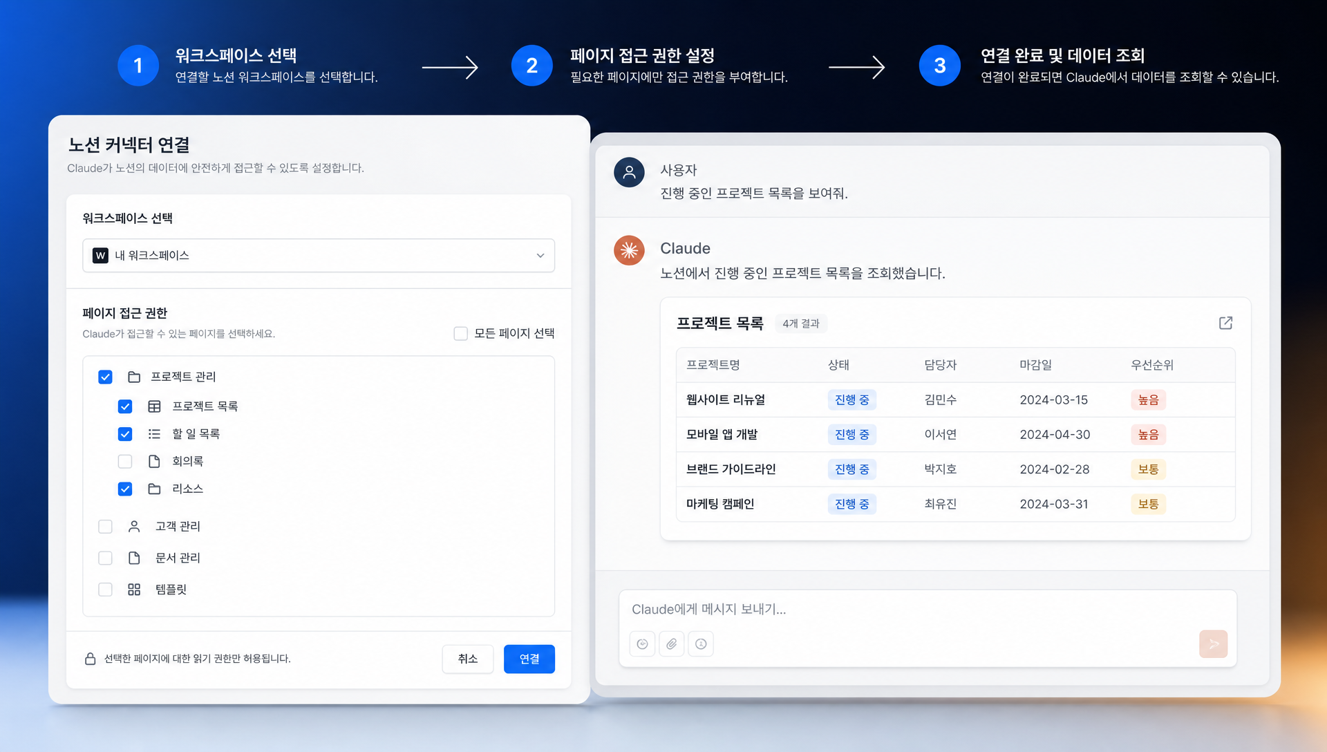 노션 커넥터로 데이터베이스 조회하는 방법