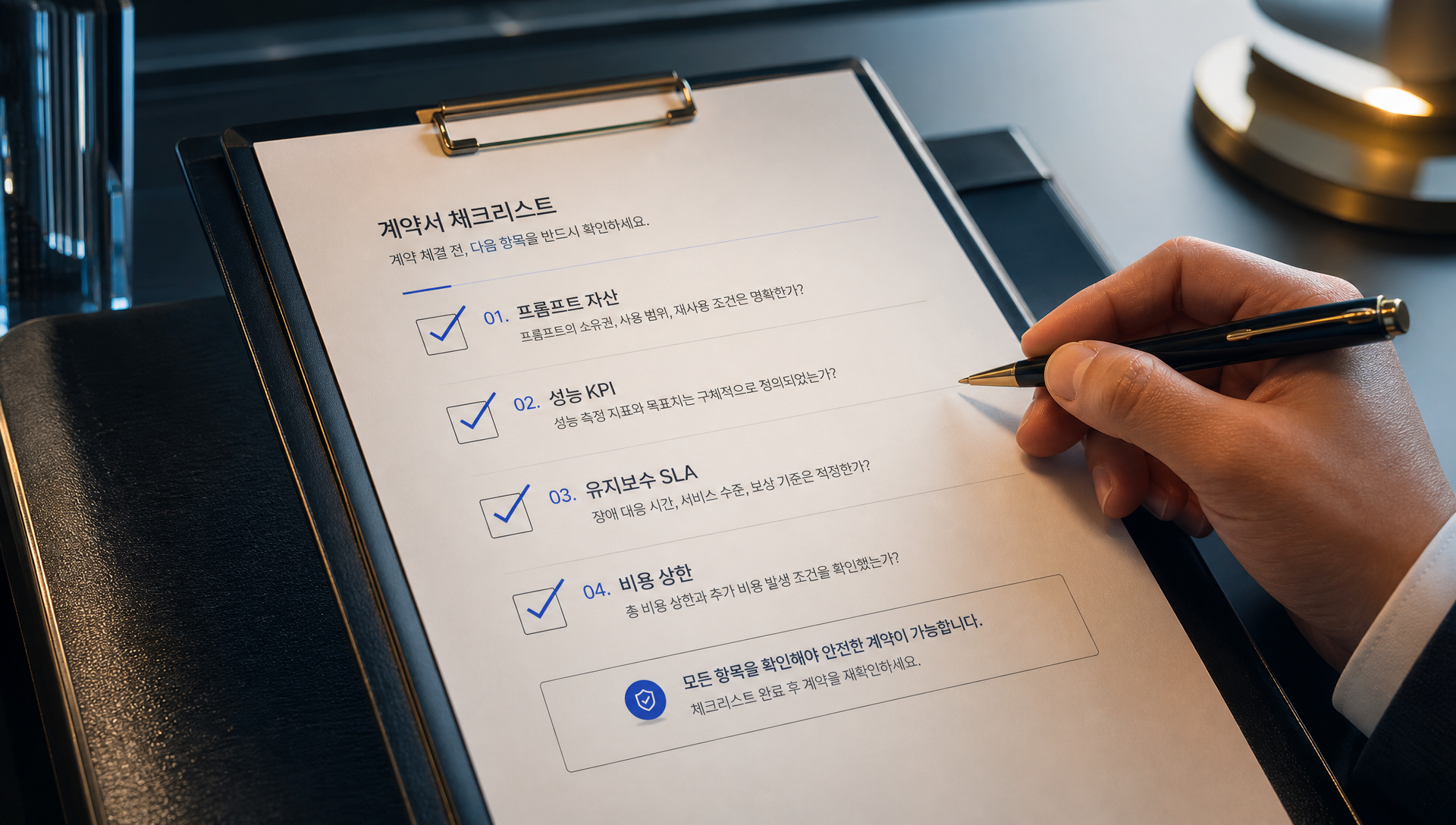계약 이후 발생하는 일반적인 오류 사례 및 예방 방법