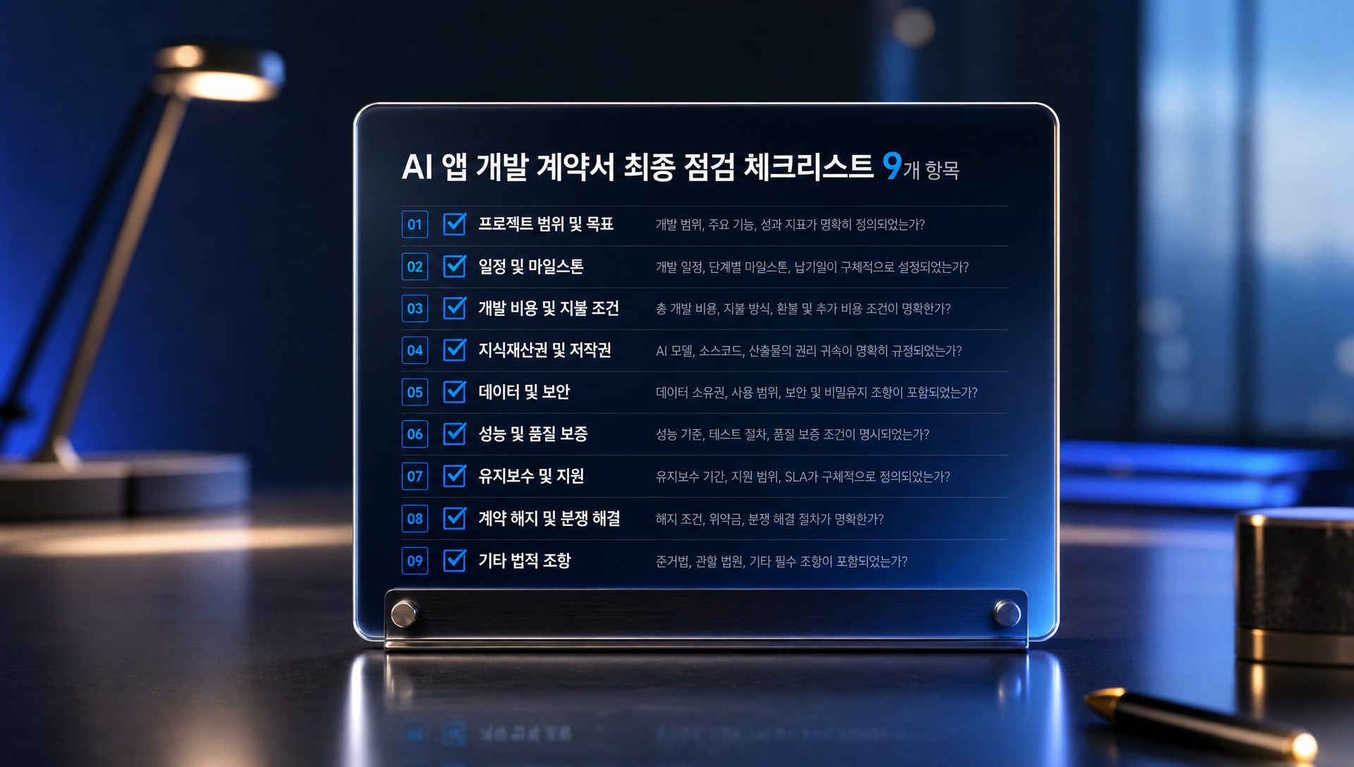 AI 개발 계약서 관련 자주 묻는 질문 FAQ